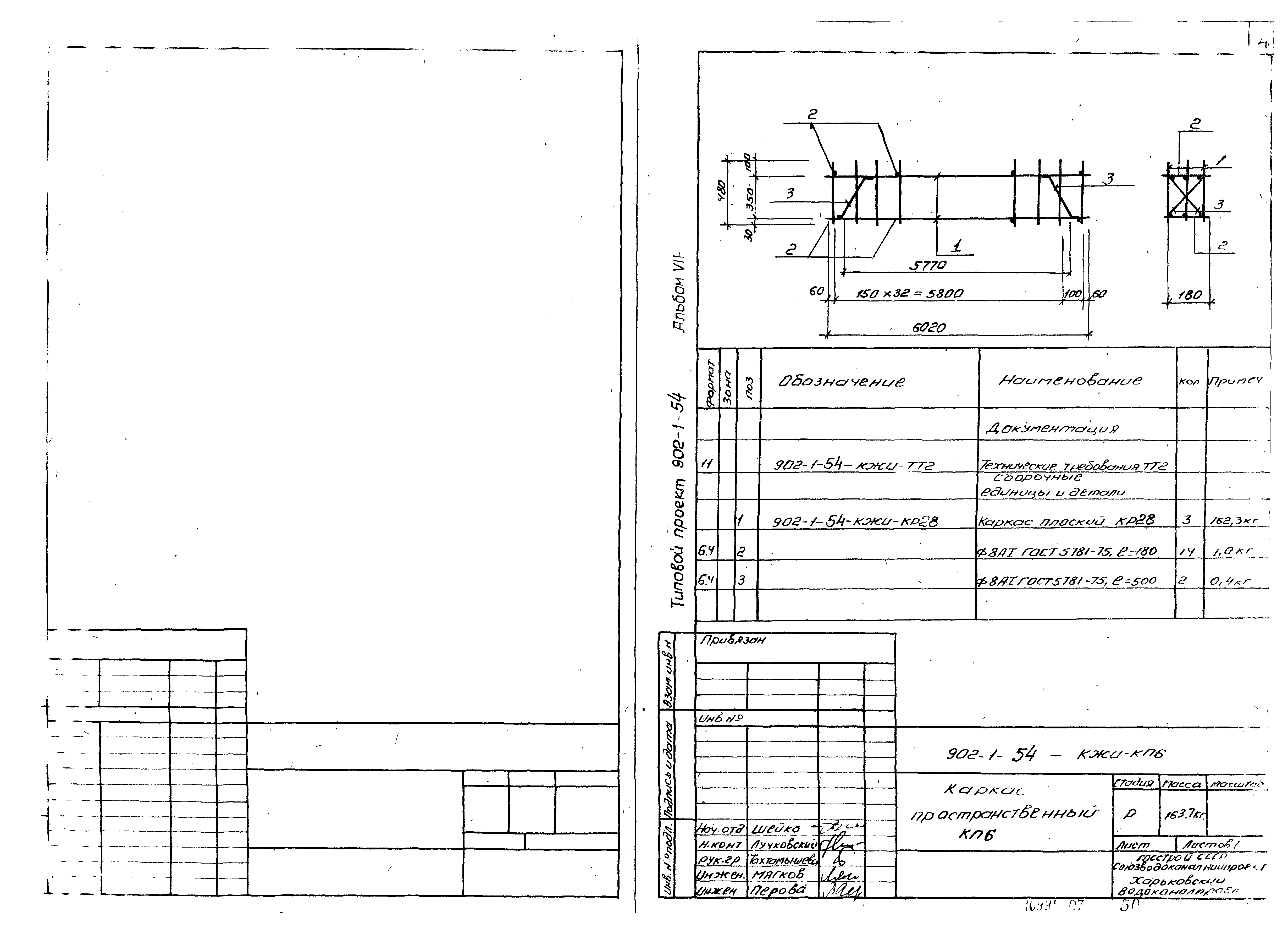 Типовой проект 902-1-54