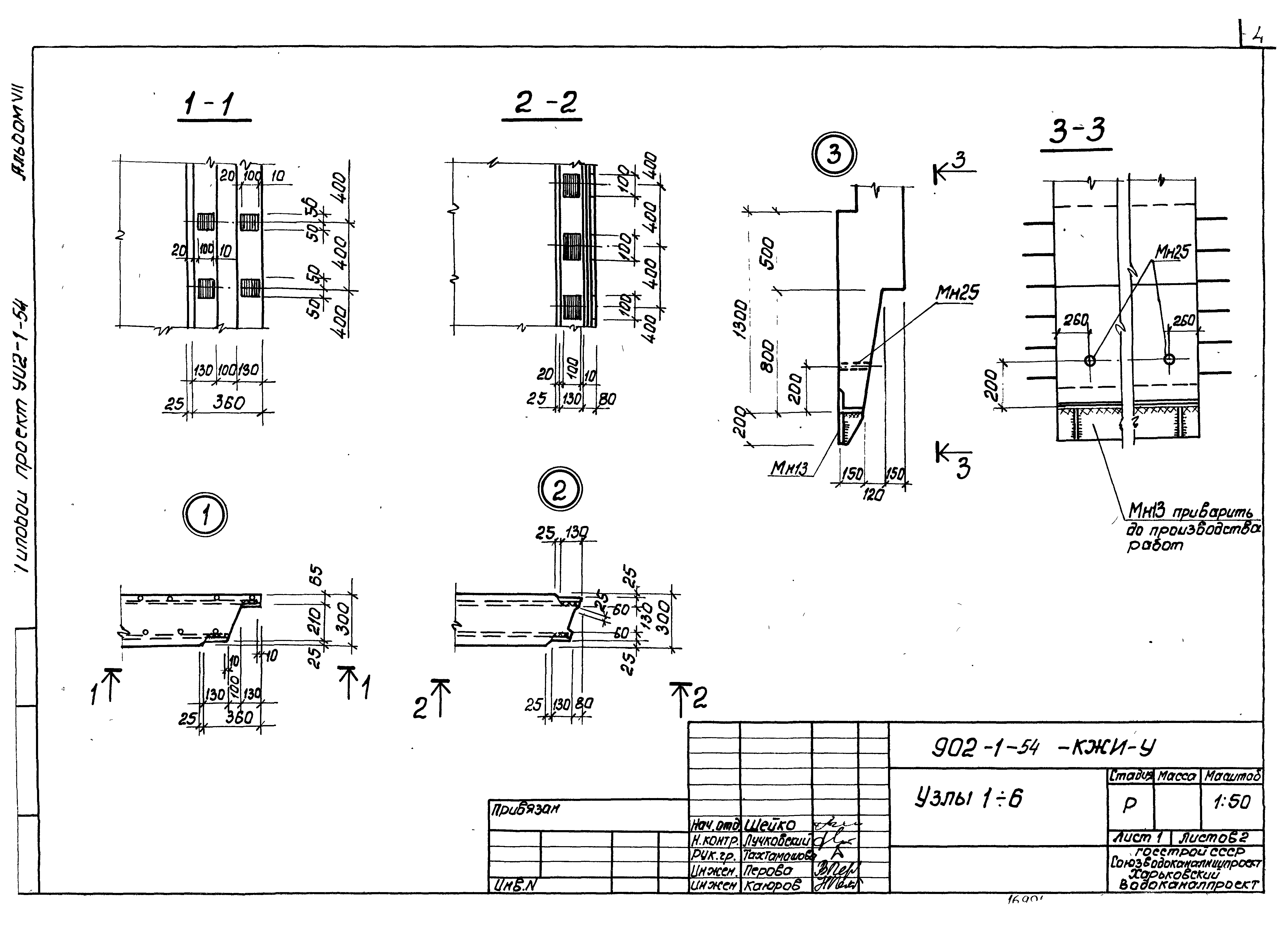 Типовой проект 902-1-54