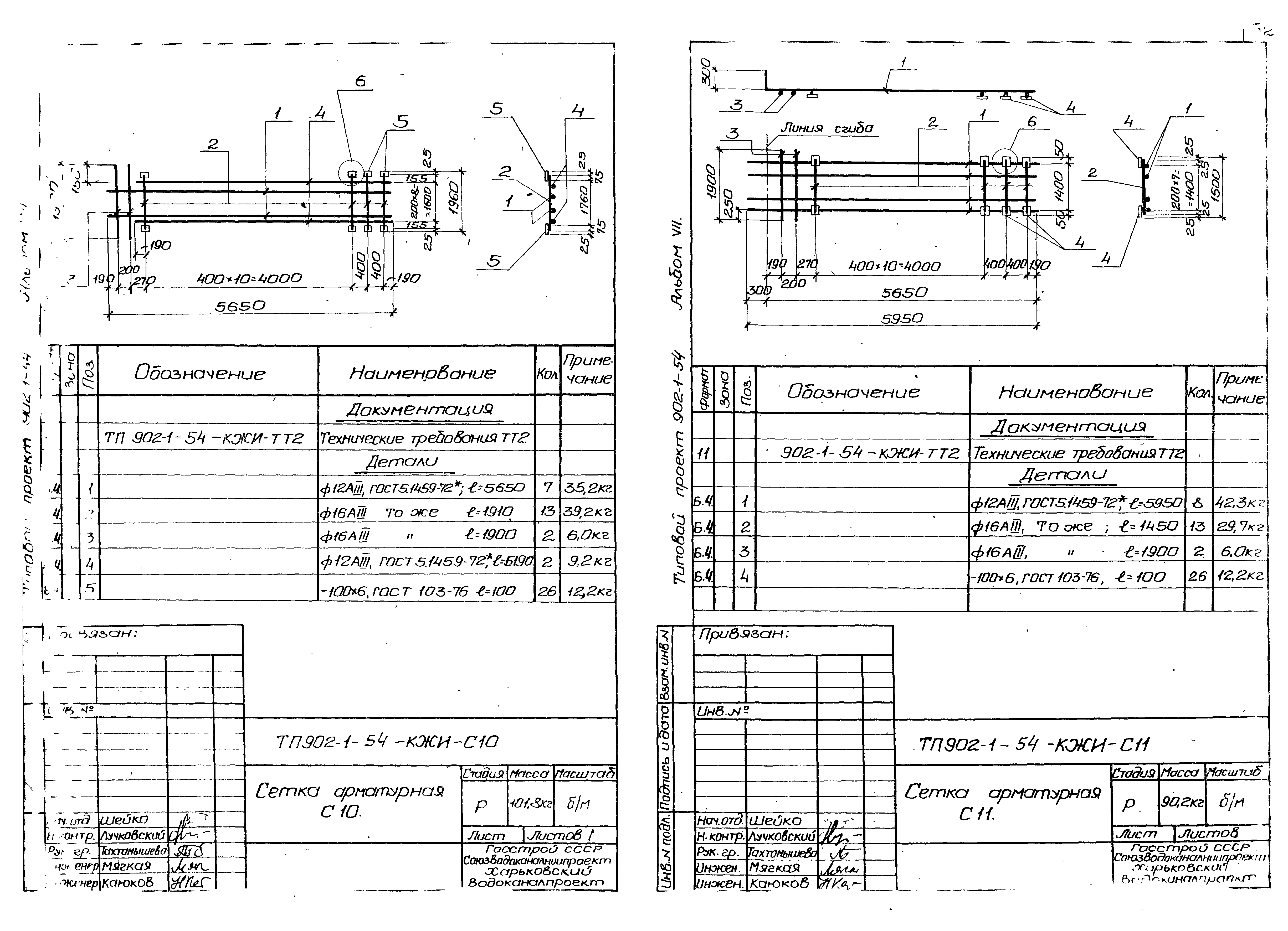 Типовой проект 902-1-54