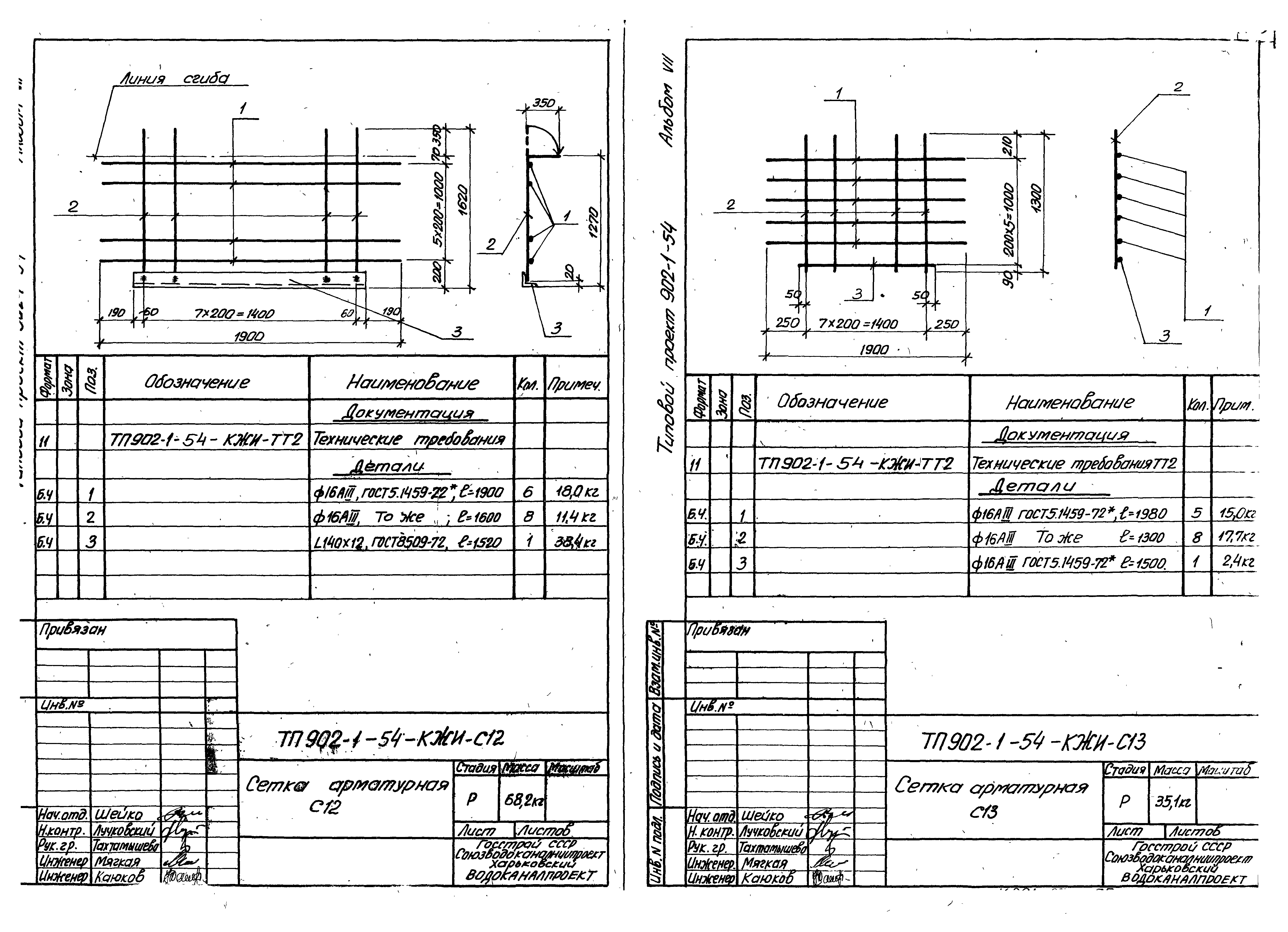 Типовой проект 902-1-54