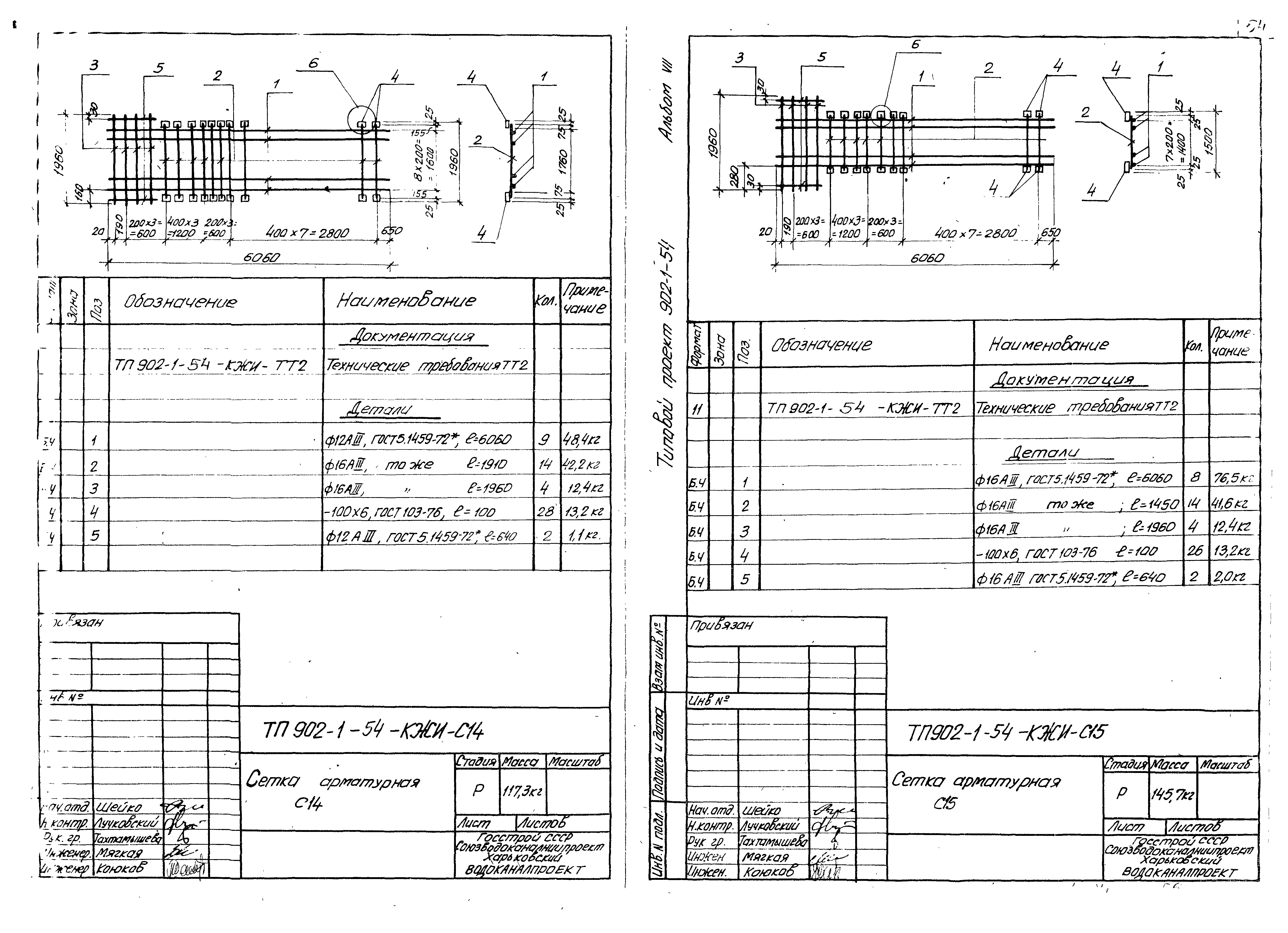 Типовой проект 902-1-54