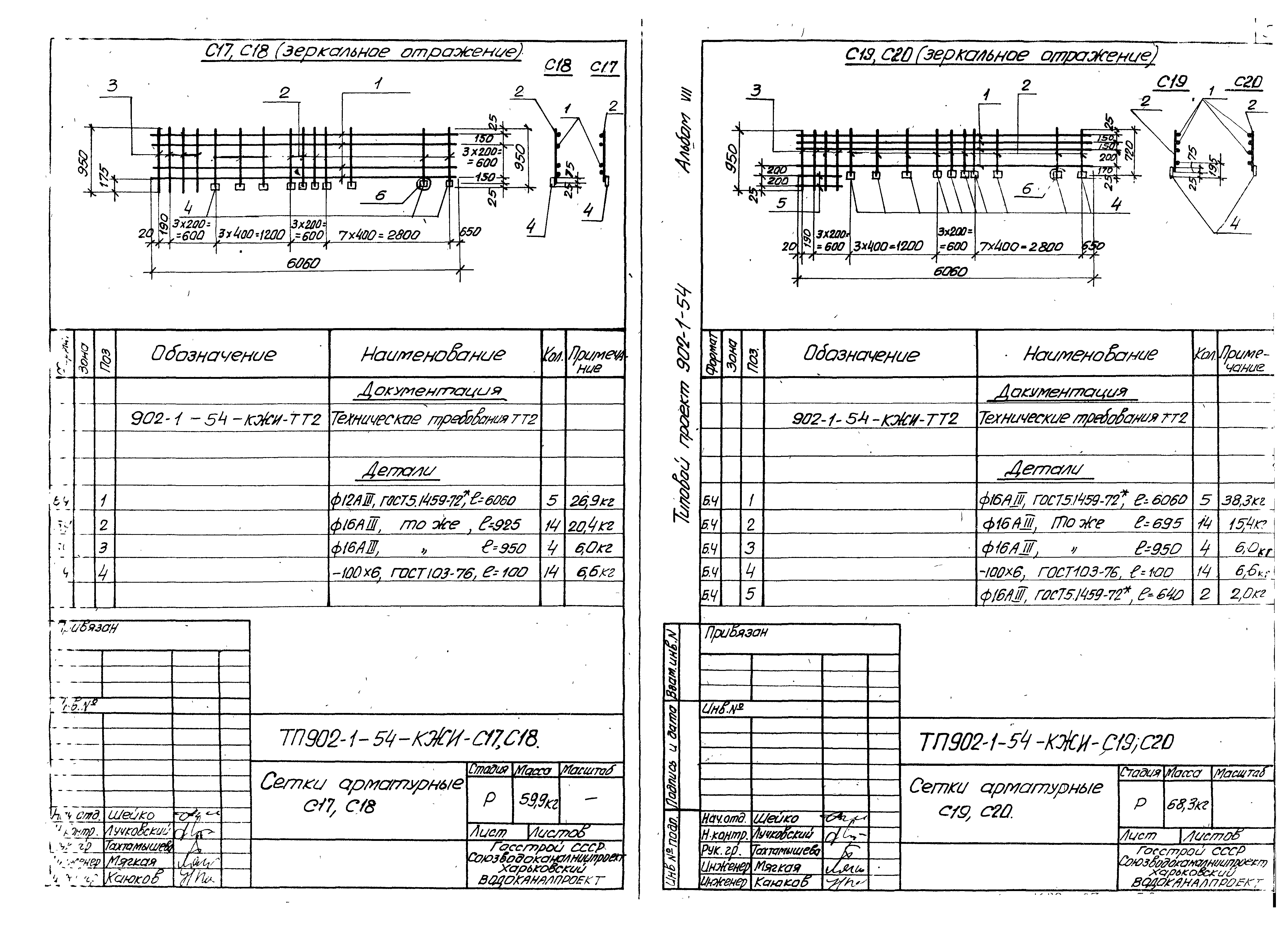 Типовой проект 902-1-54