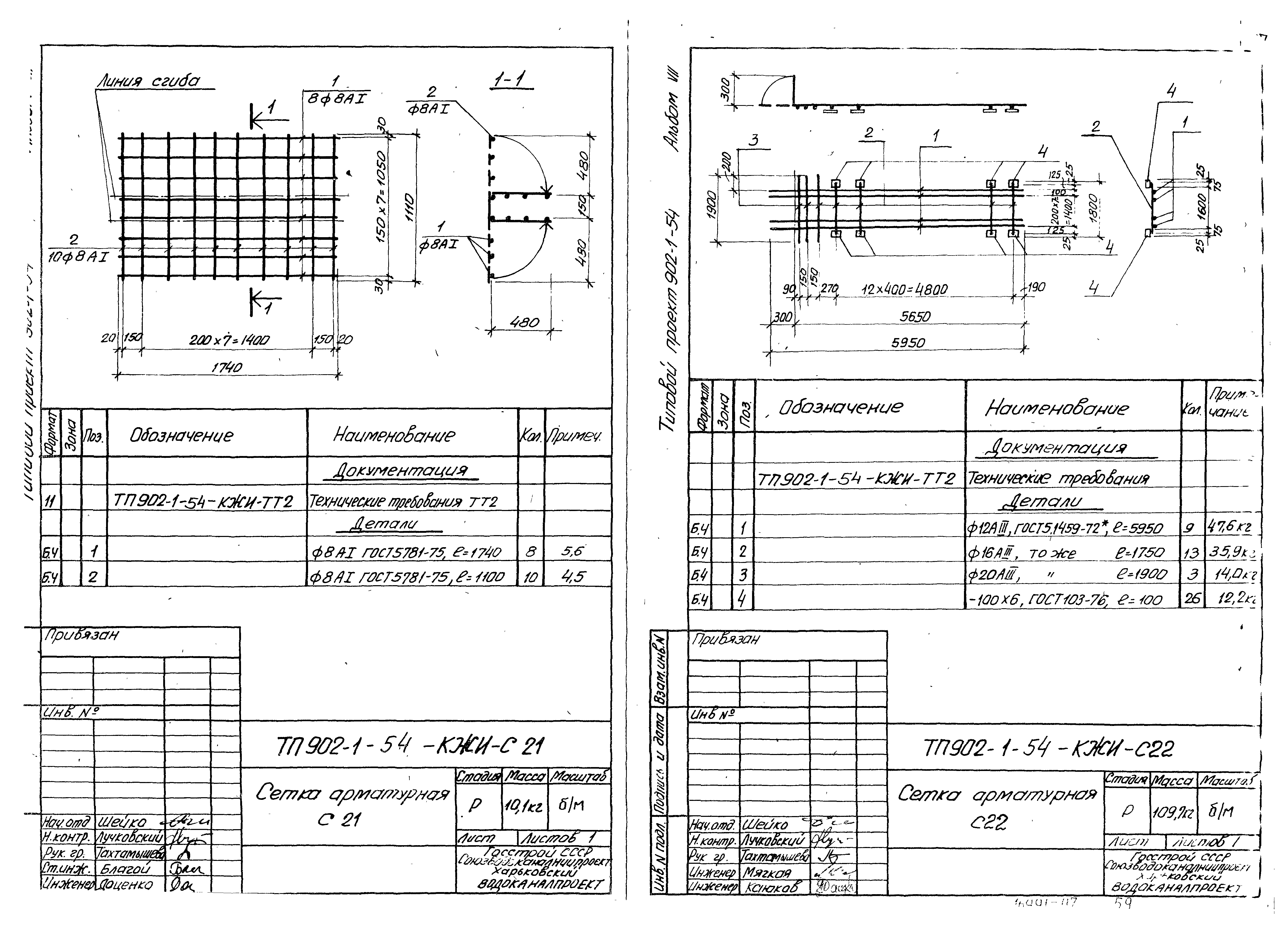 Типовой проект 902-1-54