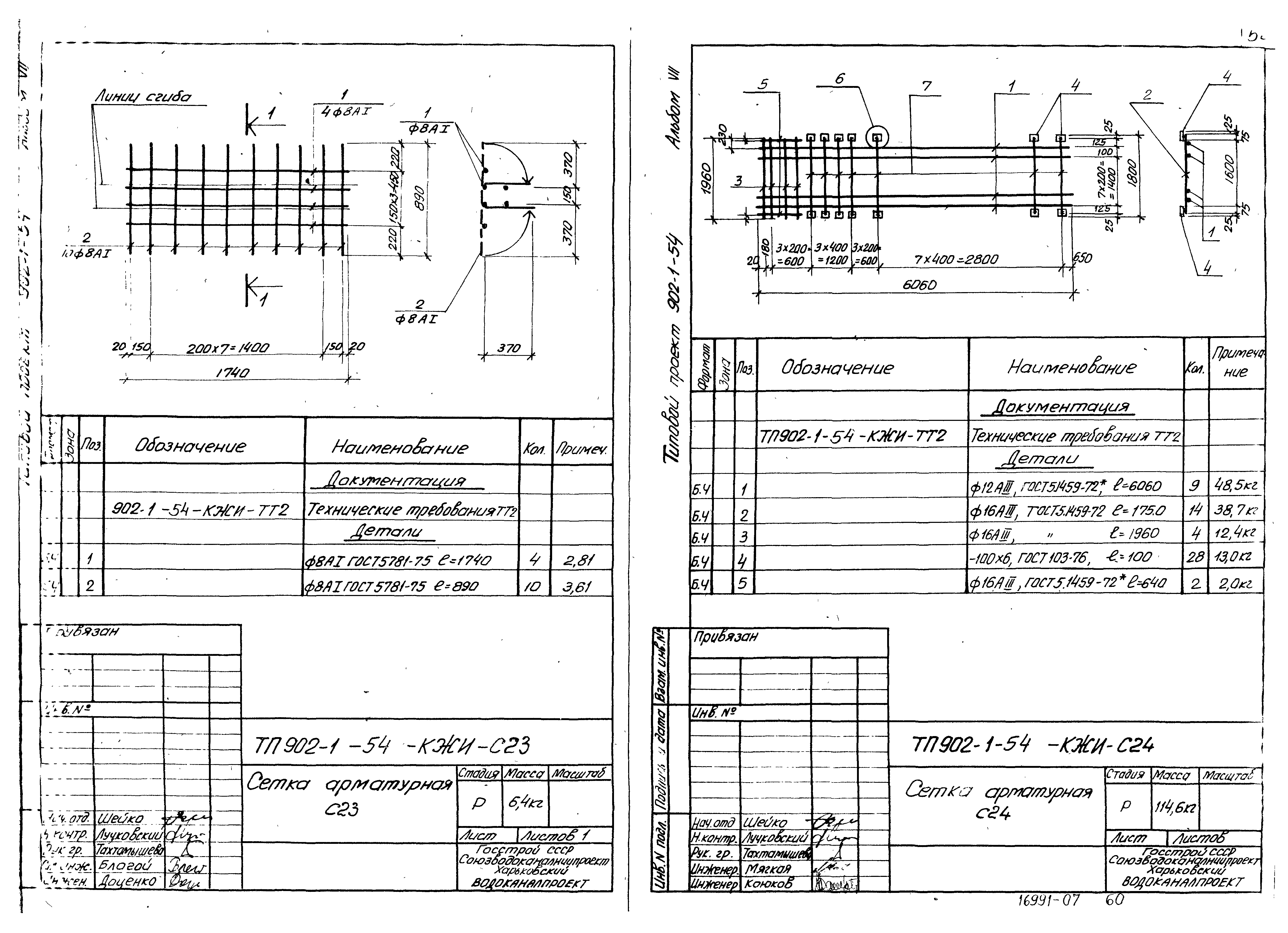 Типовой проект 902-1-54