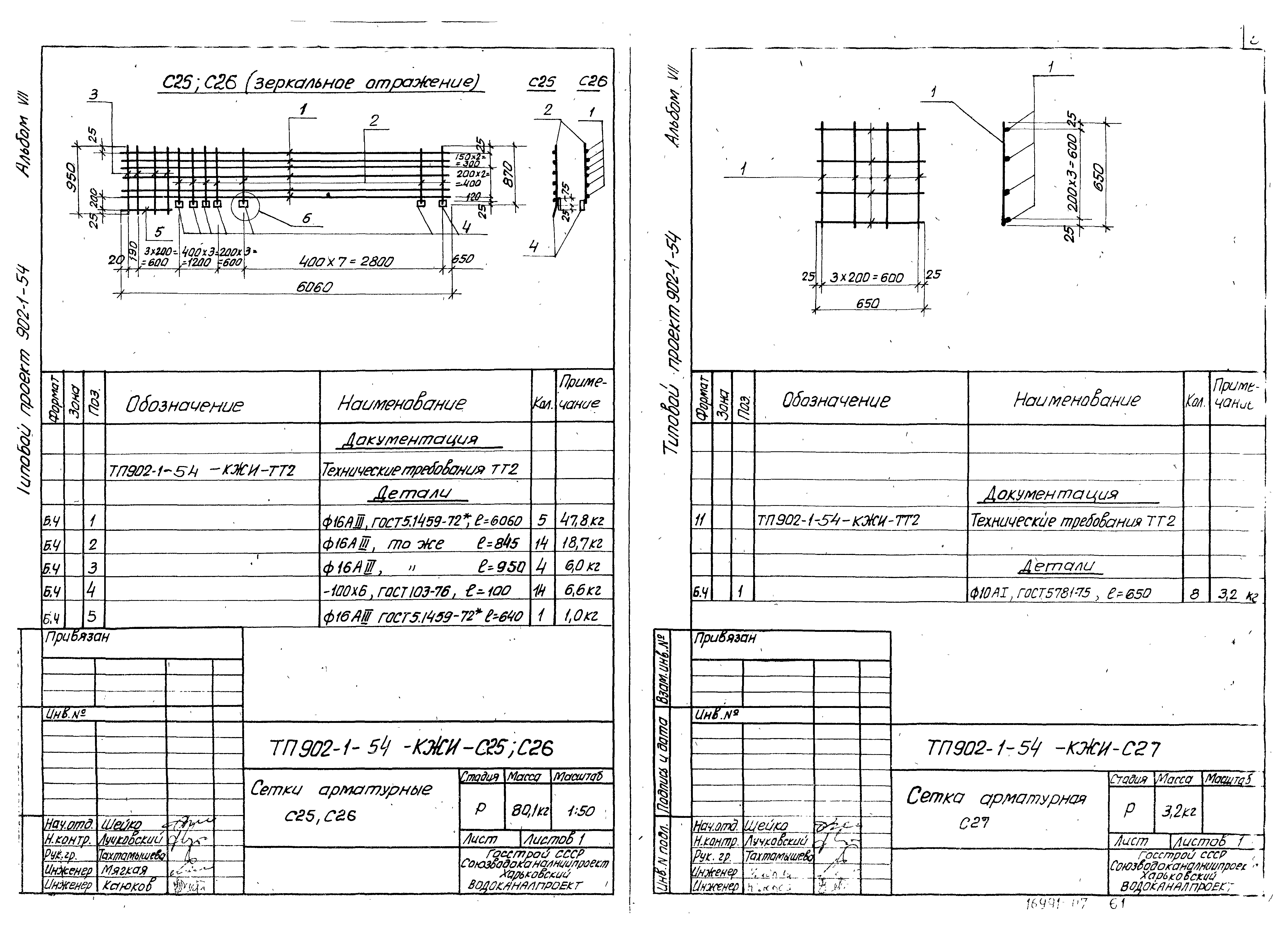 Типовой проект 902-1-54