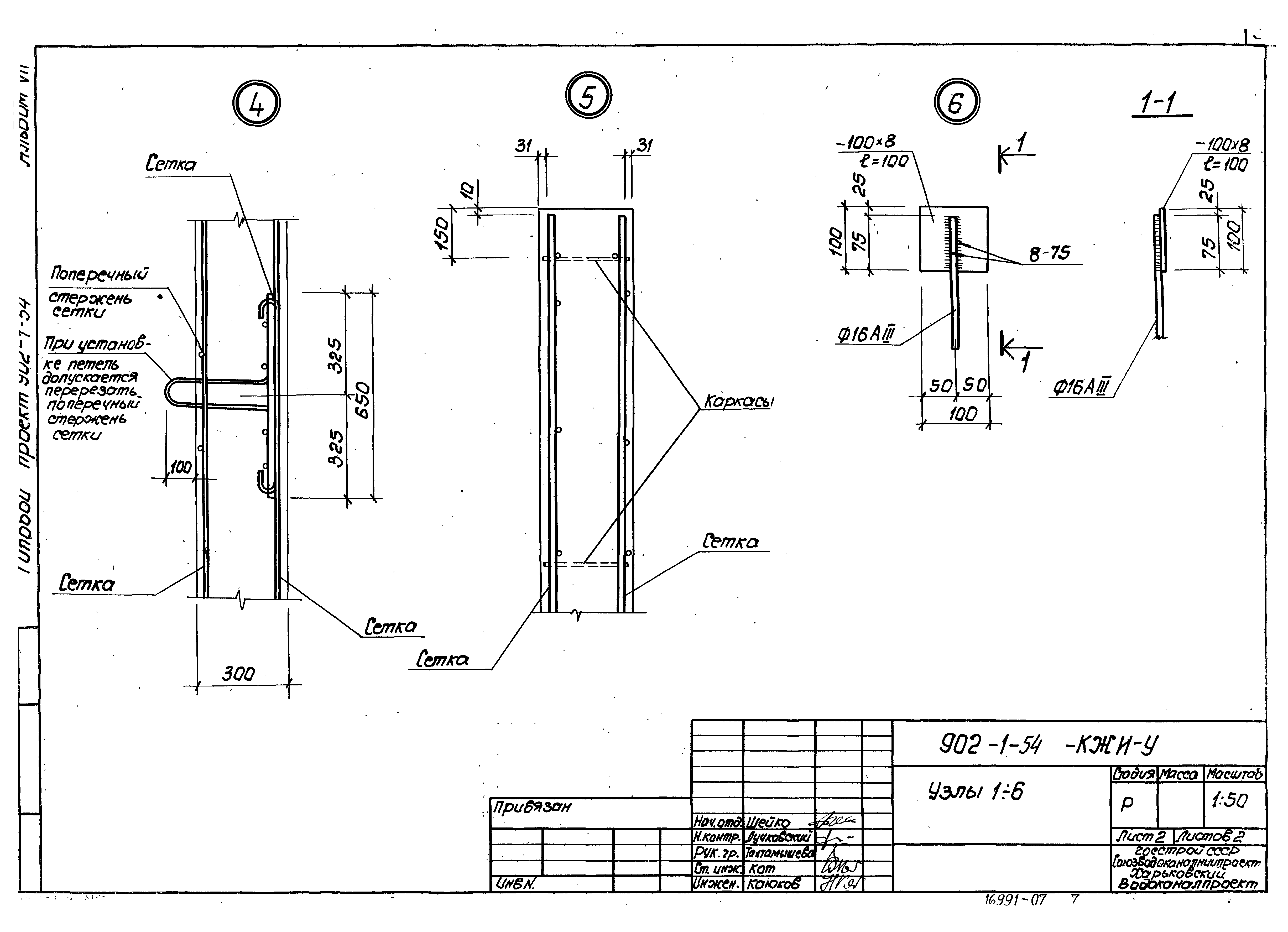 Типовой проект 902-1-54