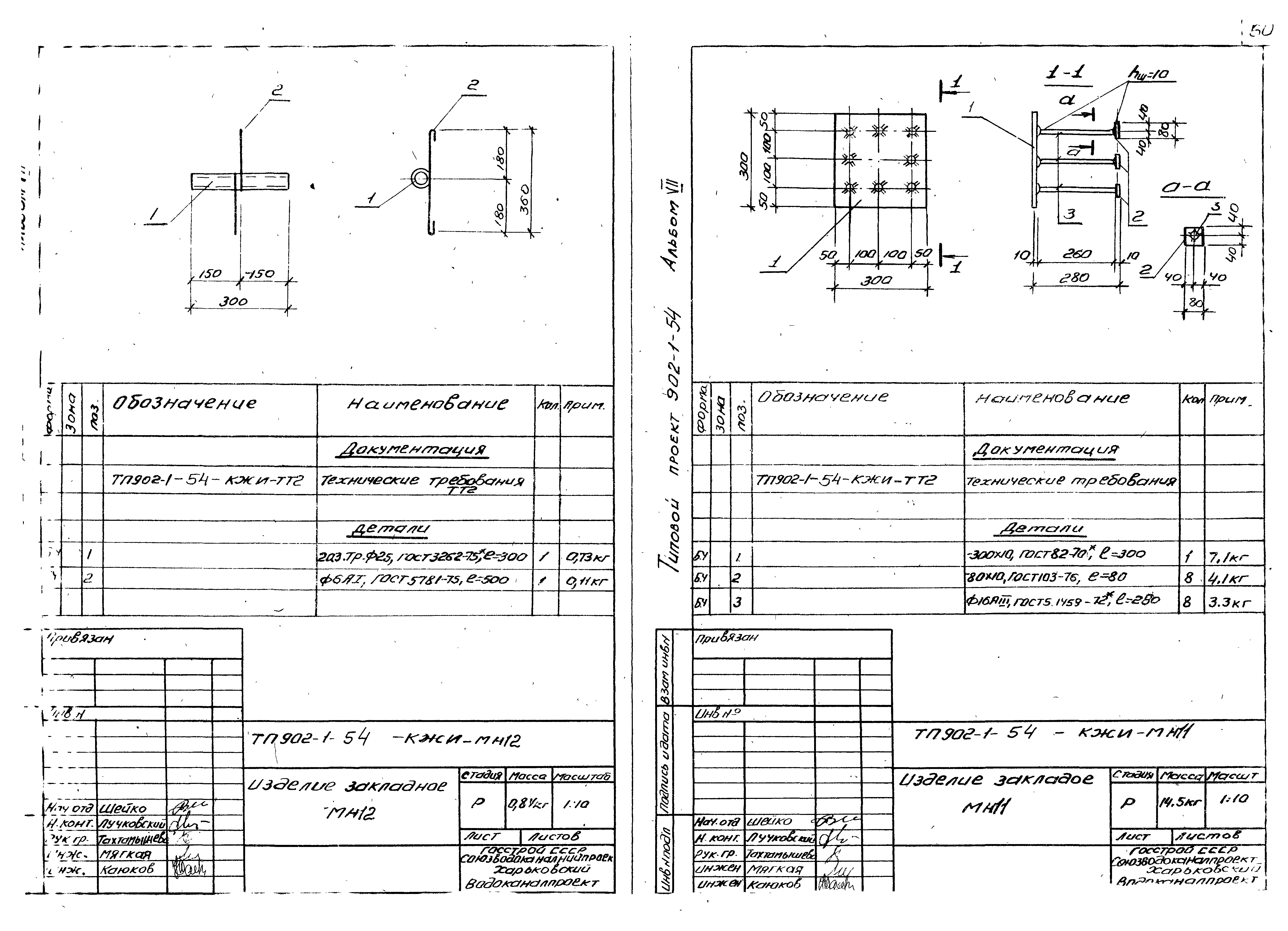 Типовой проект 902-1-54