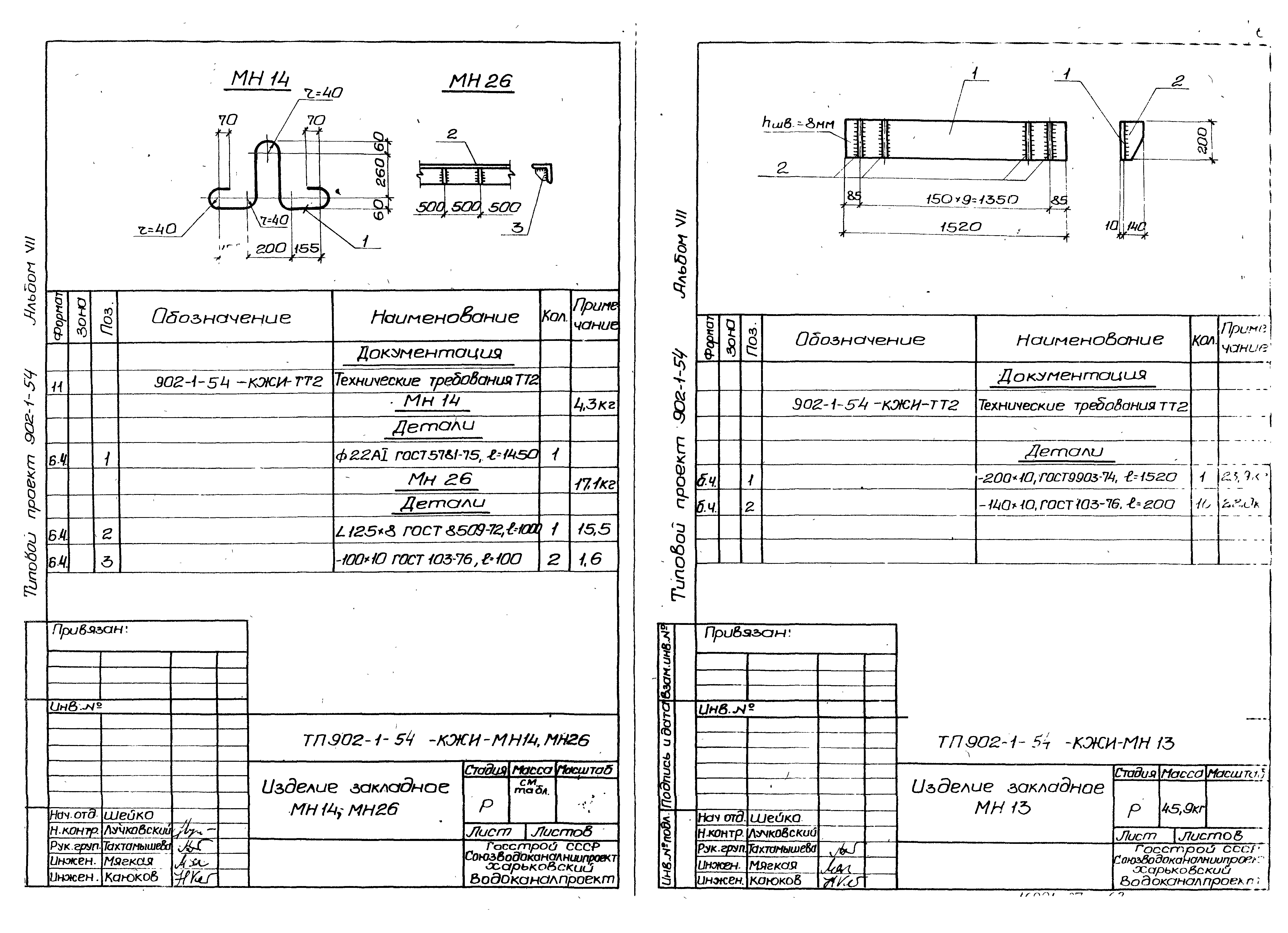 Типовой проект 902-1-54