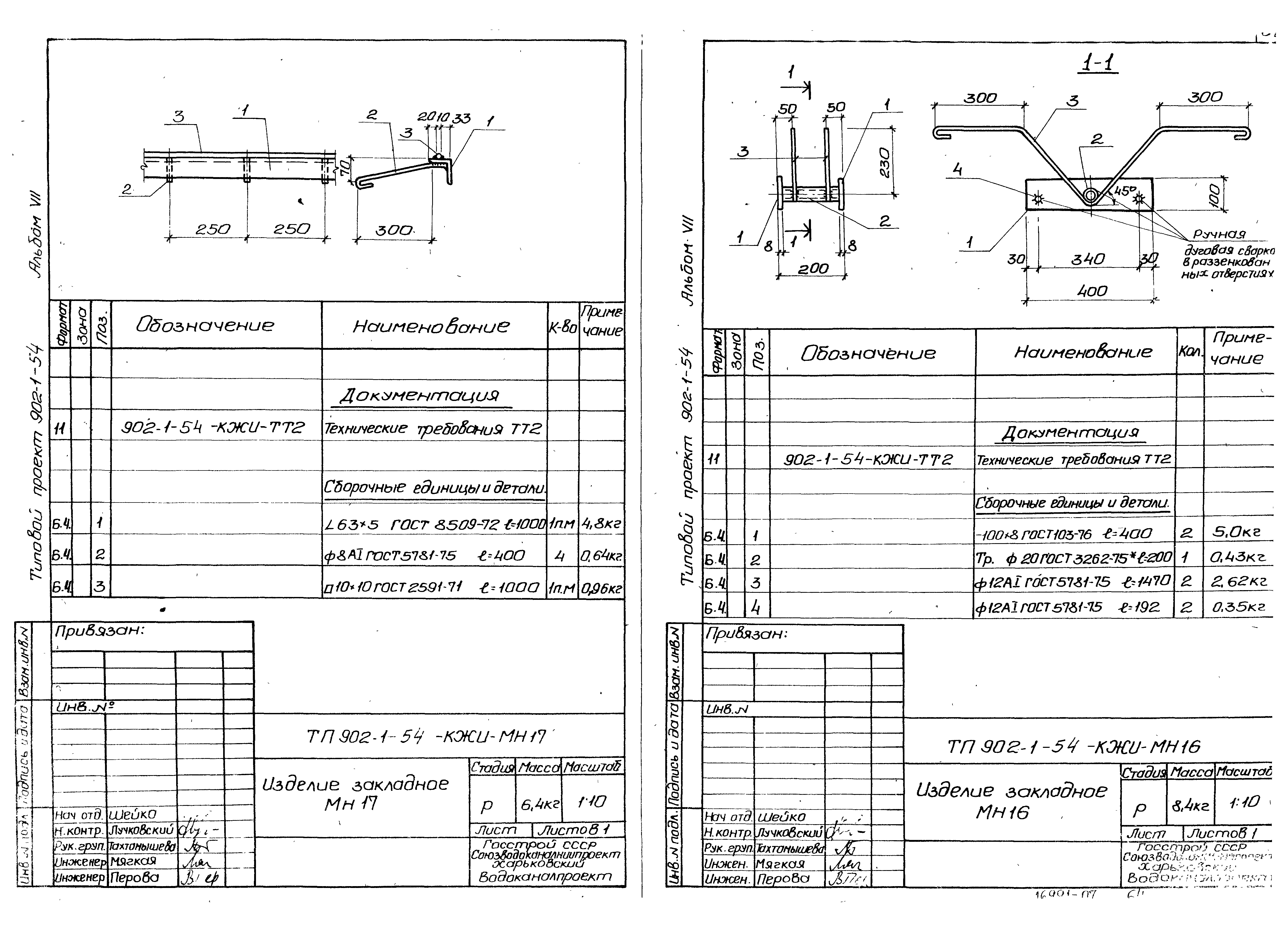 Типовой проект 902-1-54