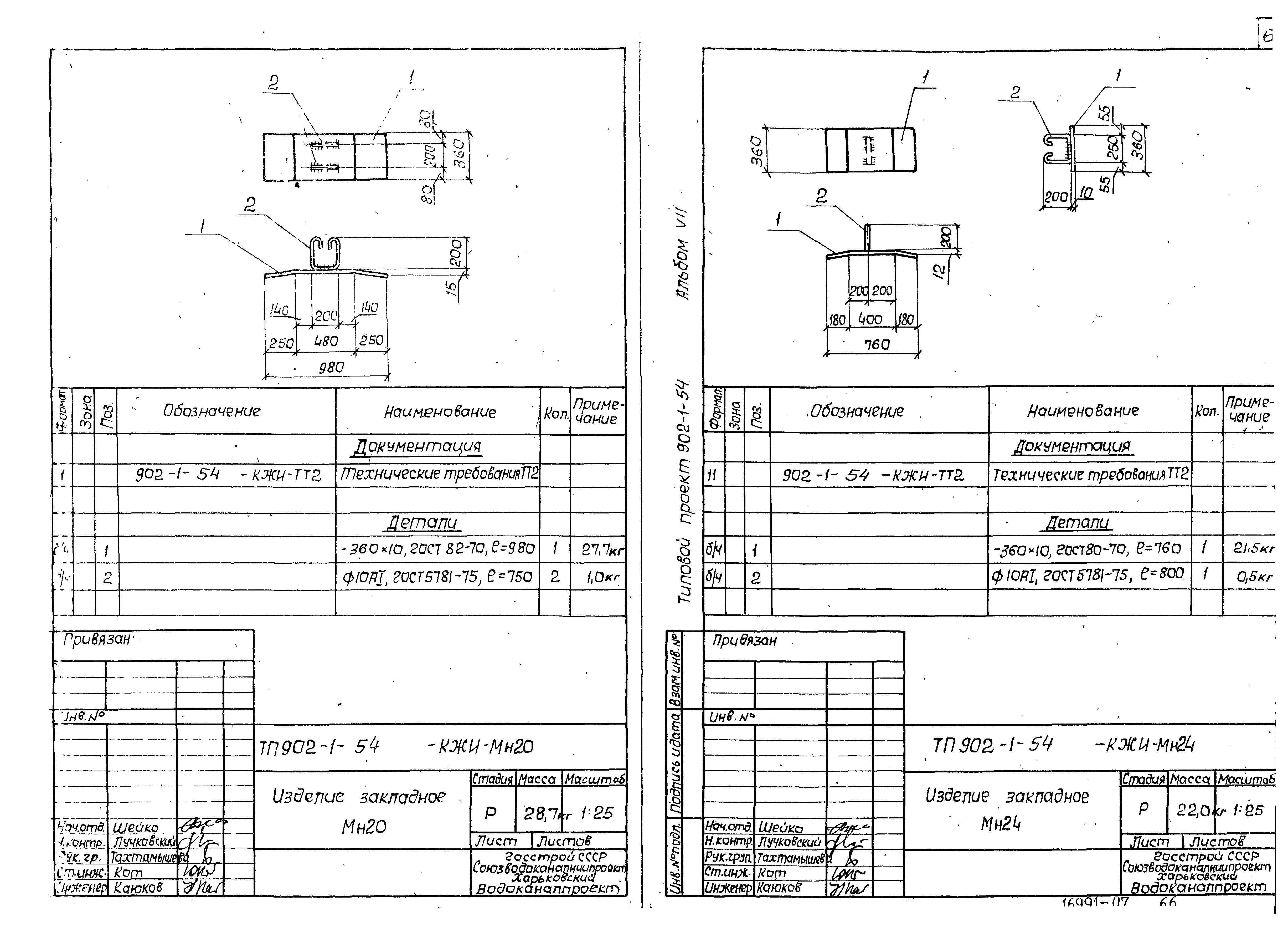 Типовой проект 902-1-54