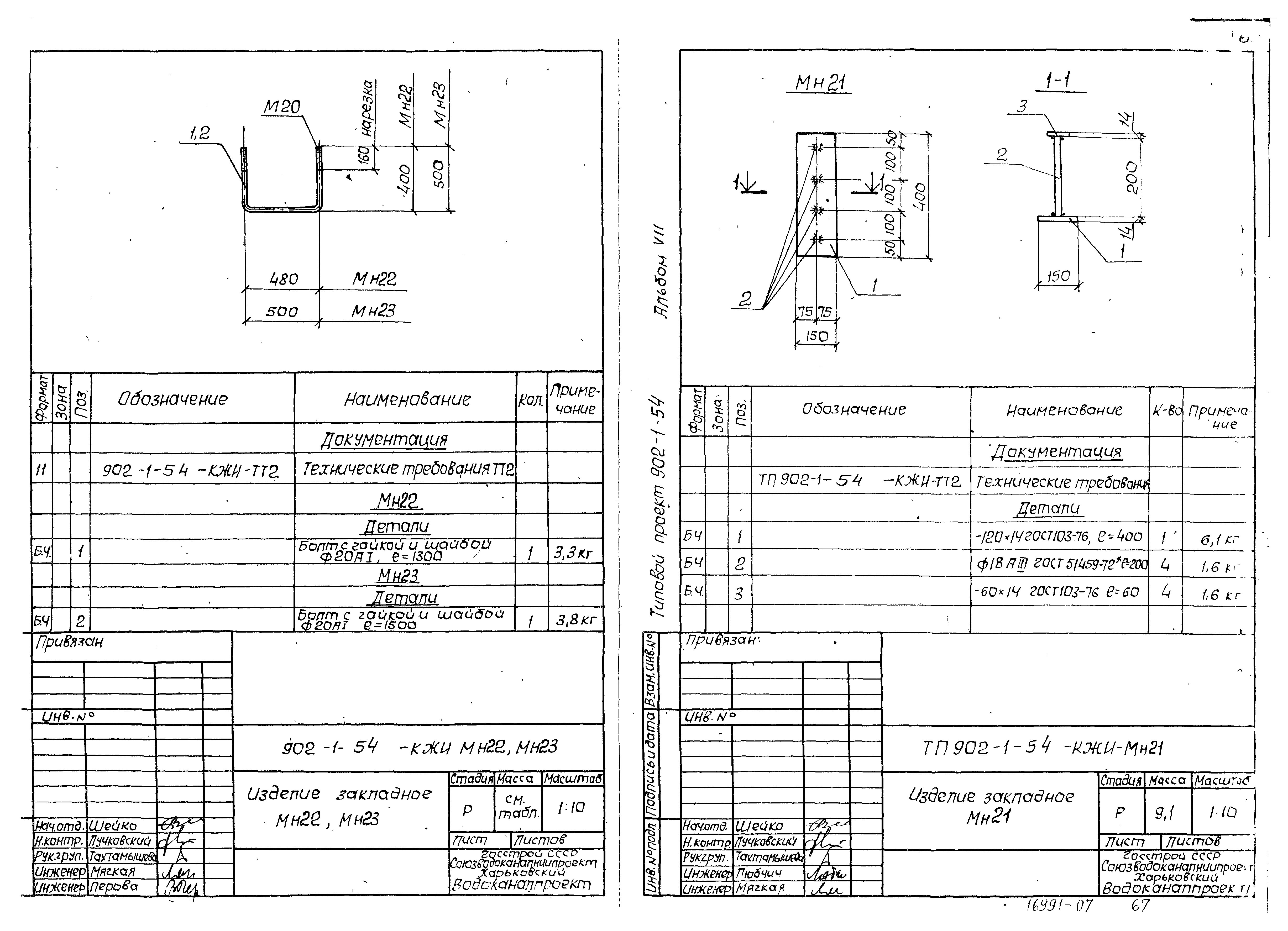 Типовой проект 902-1-54