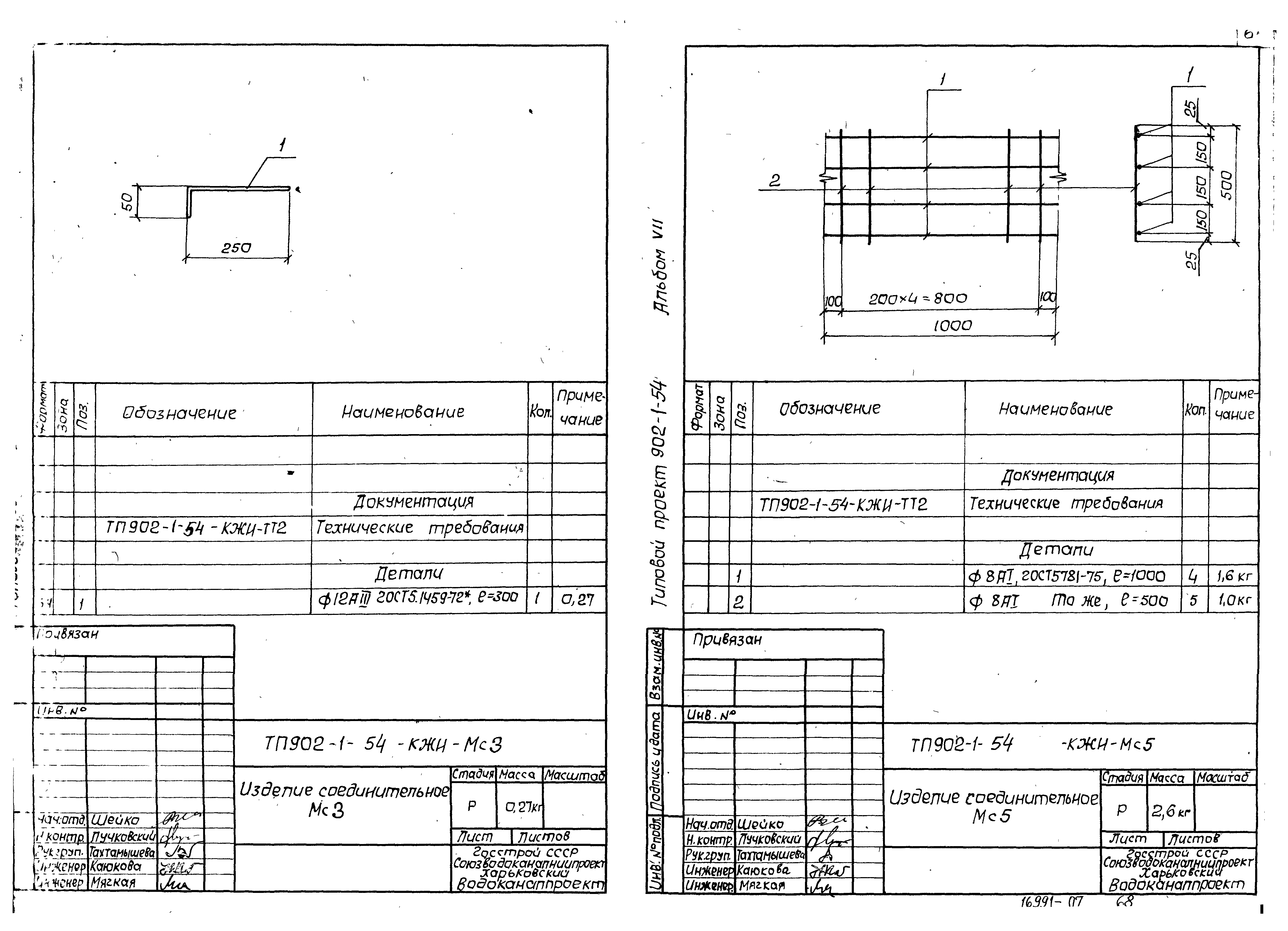 Типовой проект 902-1-54