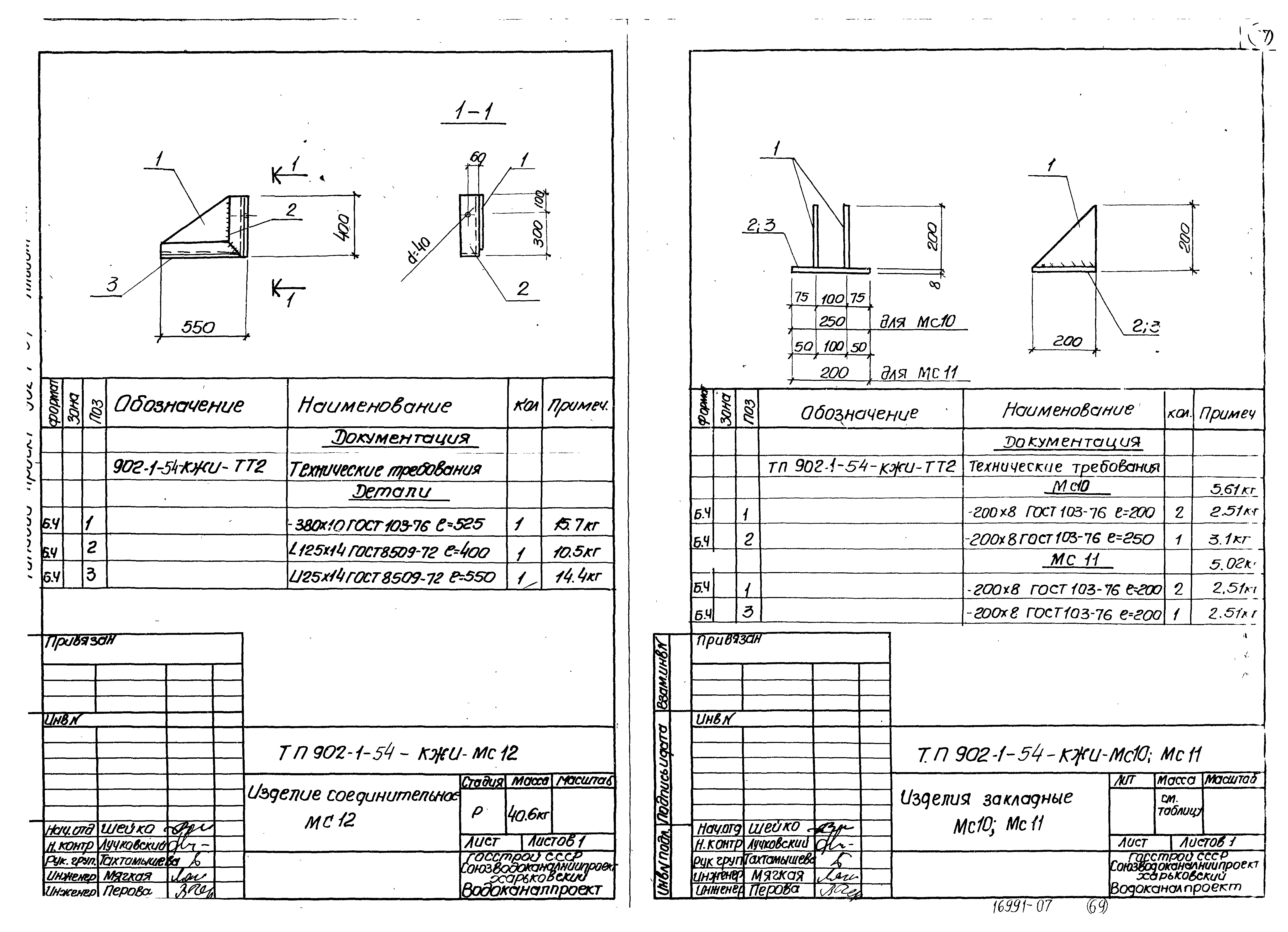 Типовой проект 902-1-54