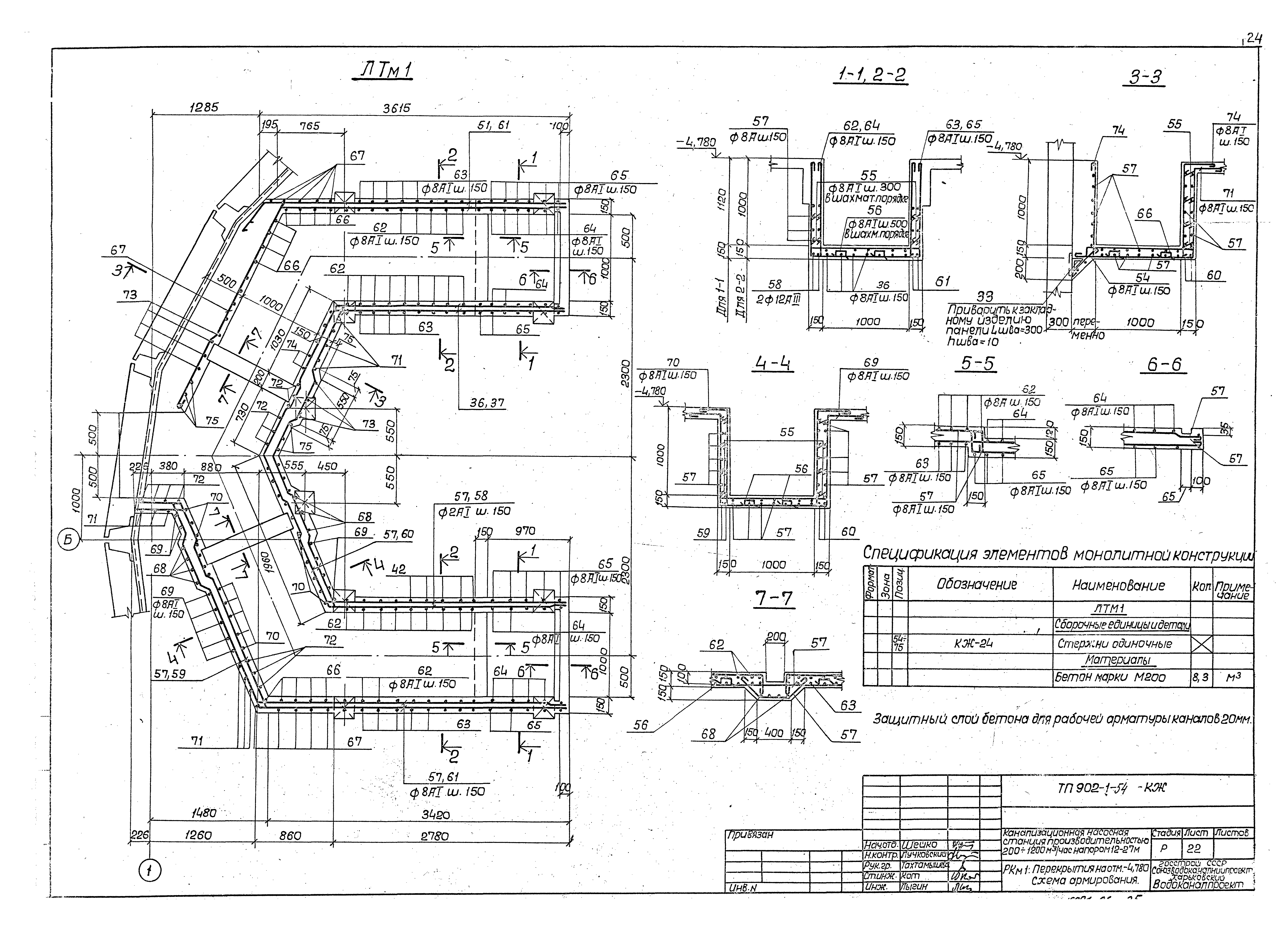 Типовой проект 902-1-54