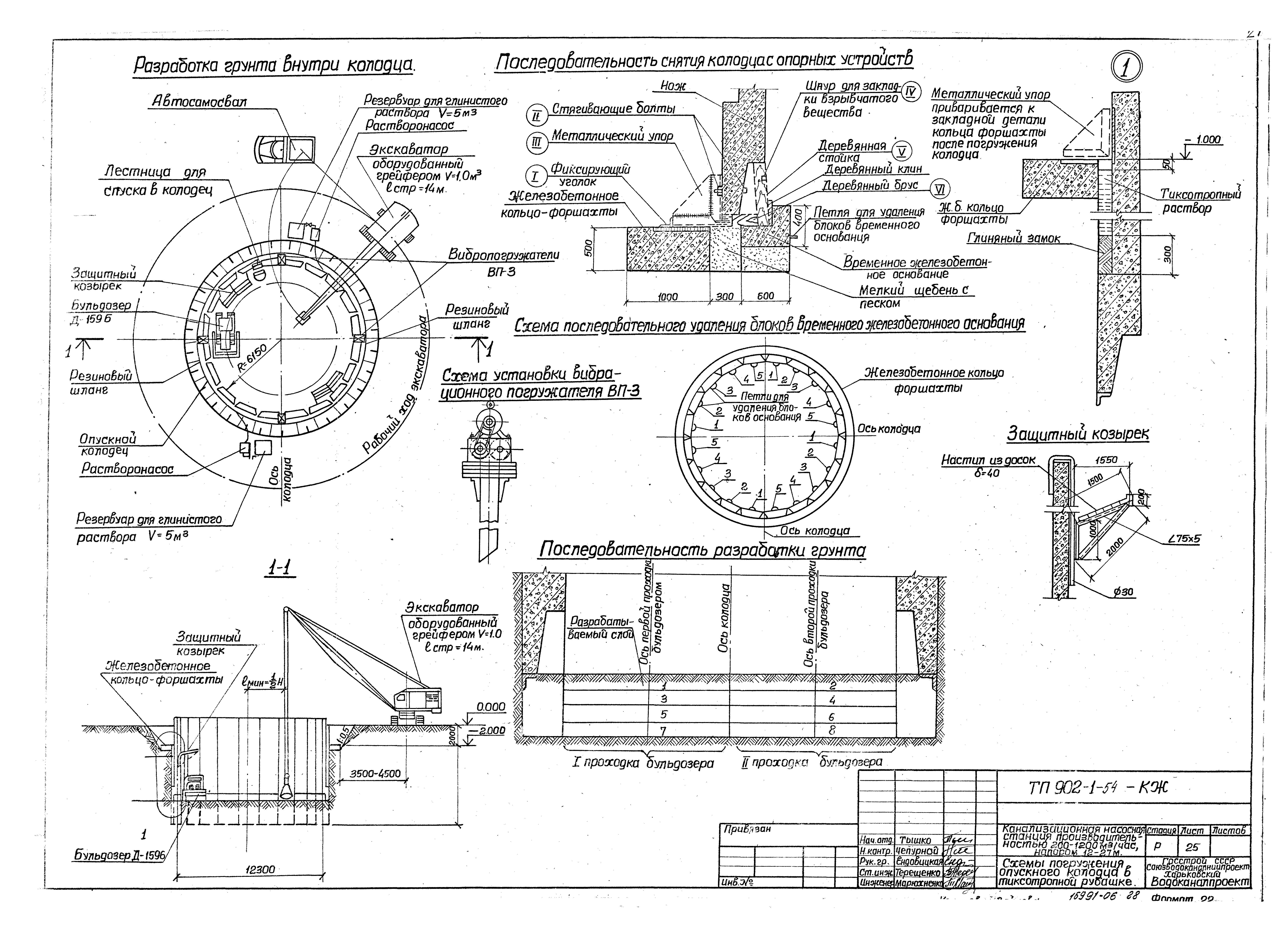 Типовой проект 902-1-54