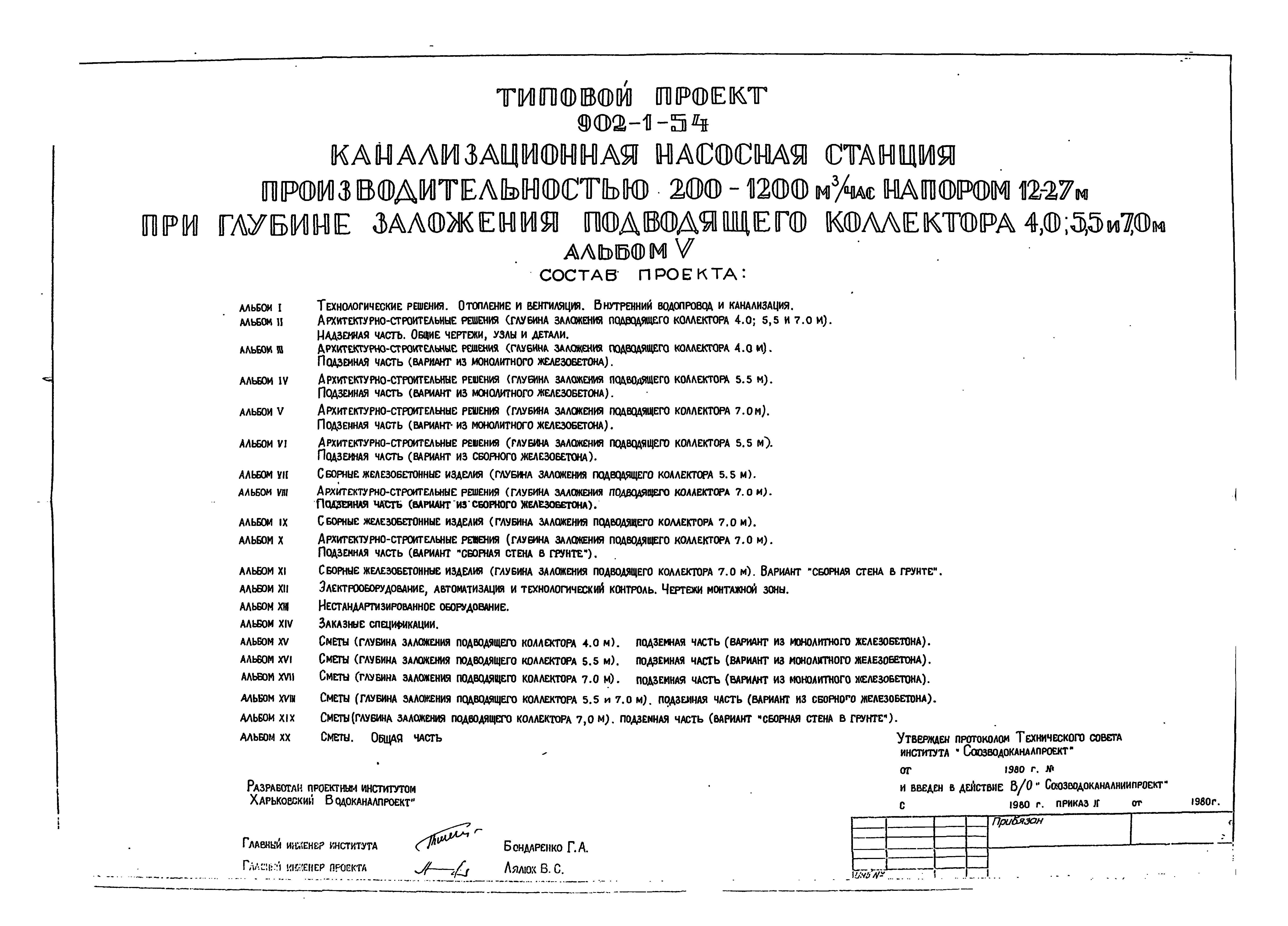 Типовой проект 902-1-54