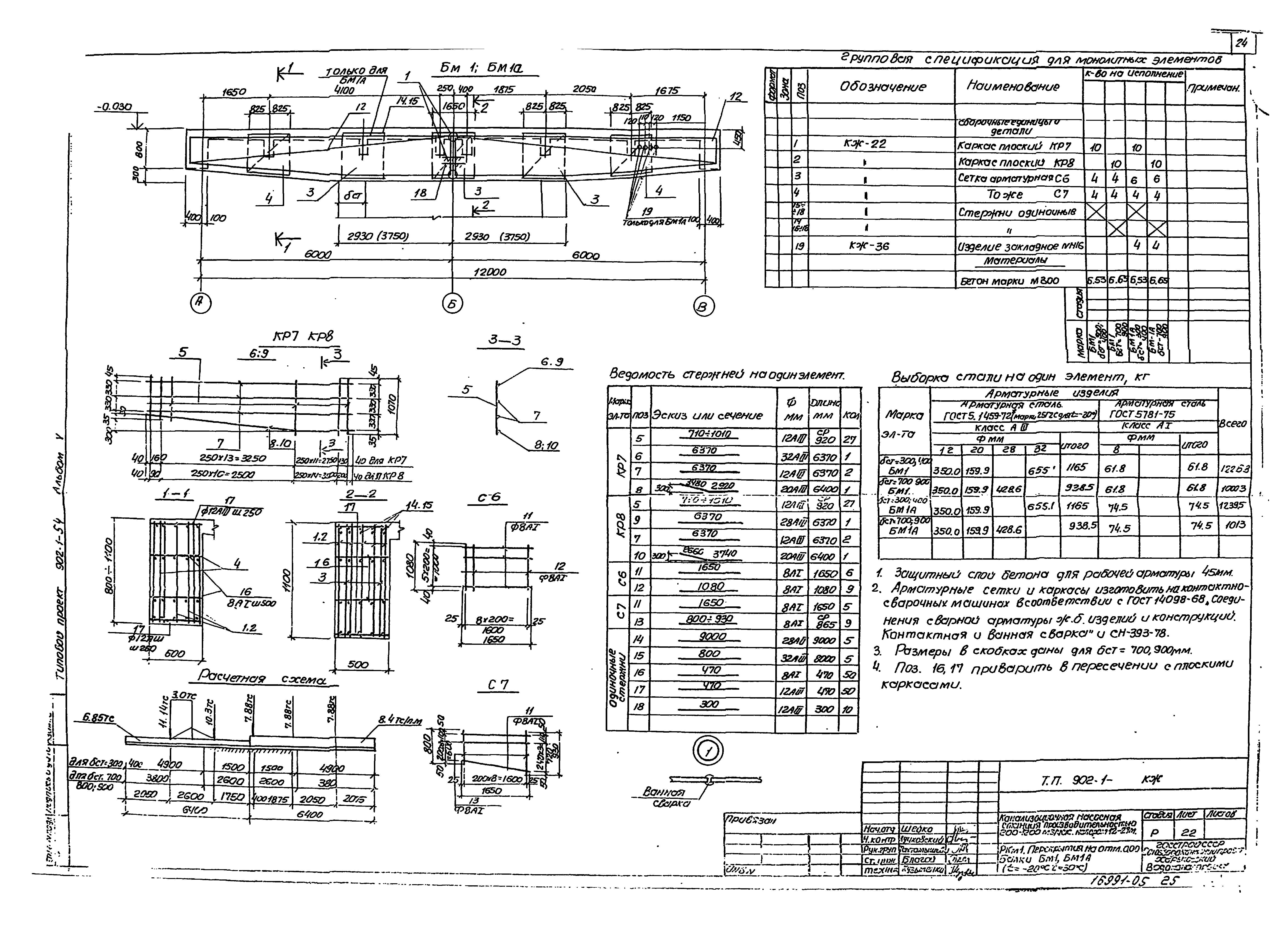 Типовой проект 902-1-54