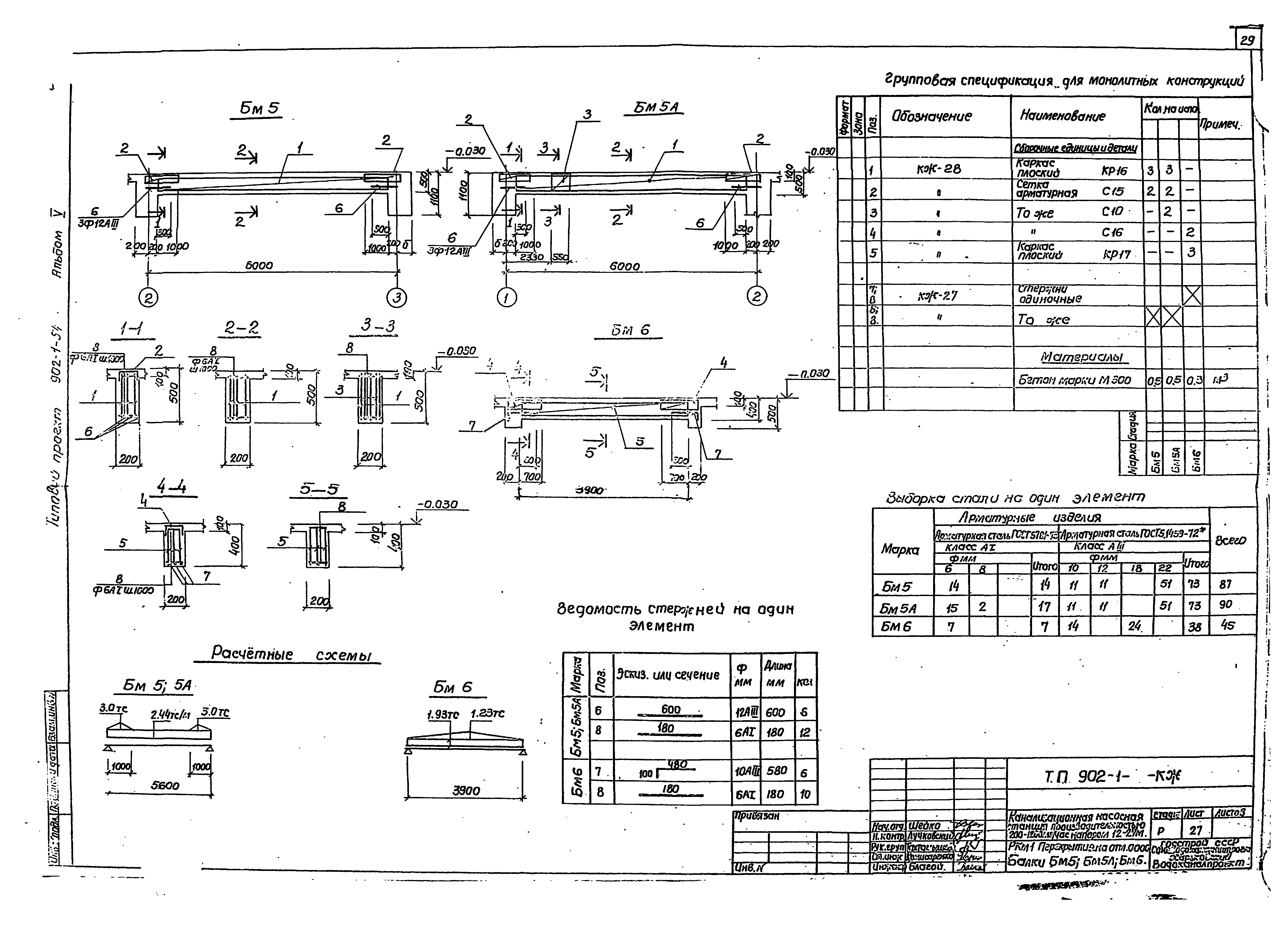 Типовой проект 902-1-54
