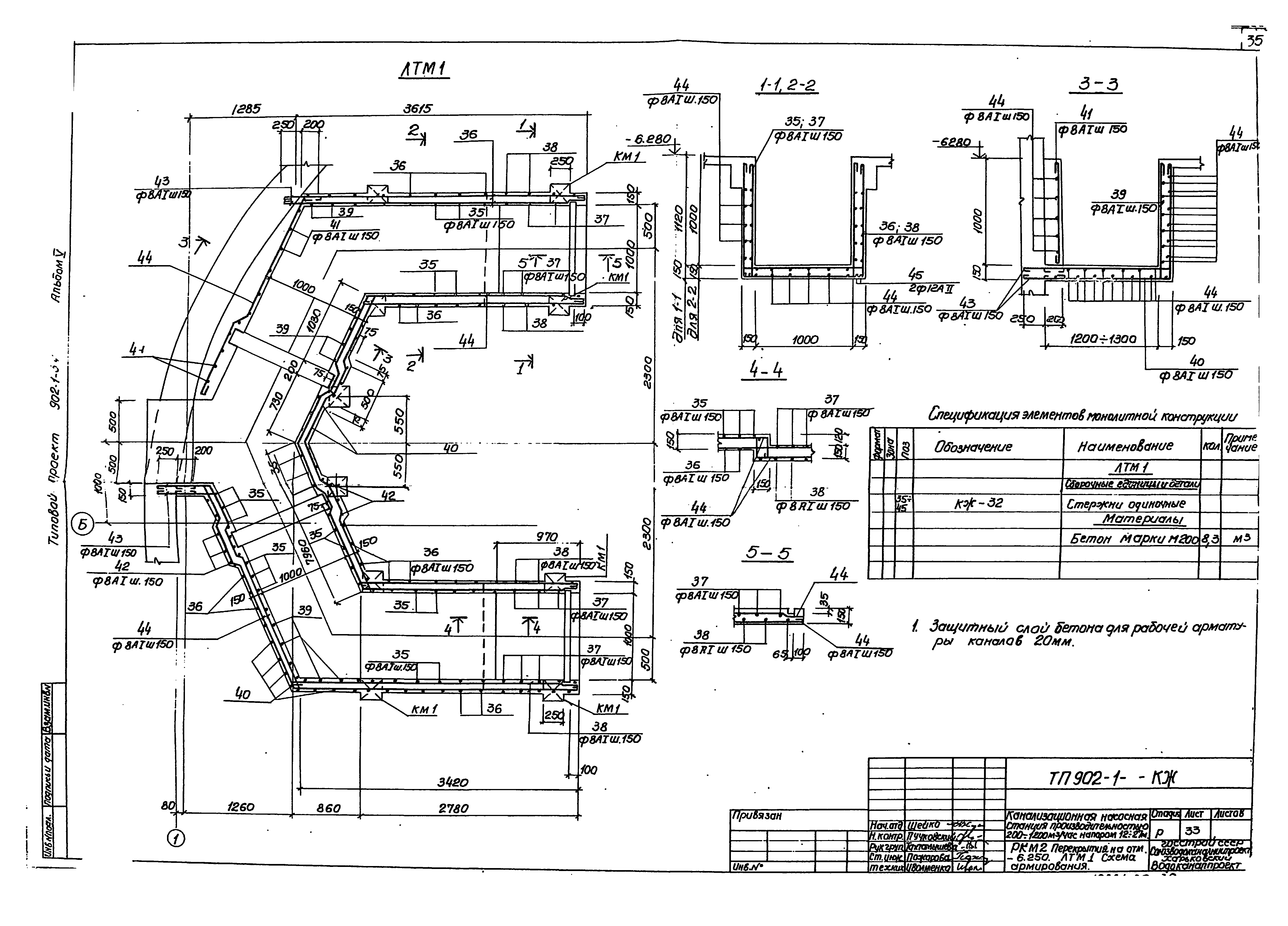 Типовой проект 902-1-54