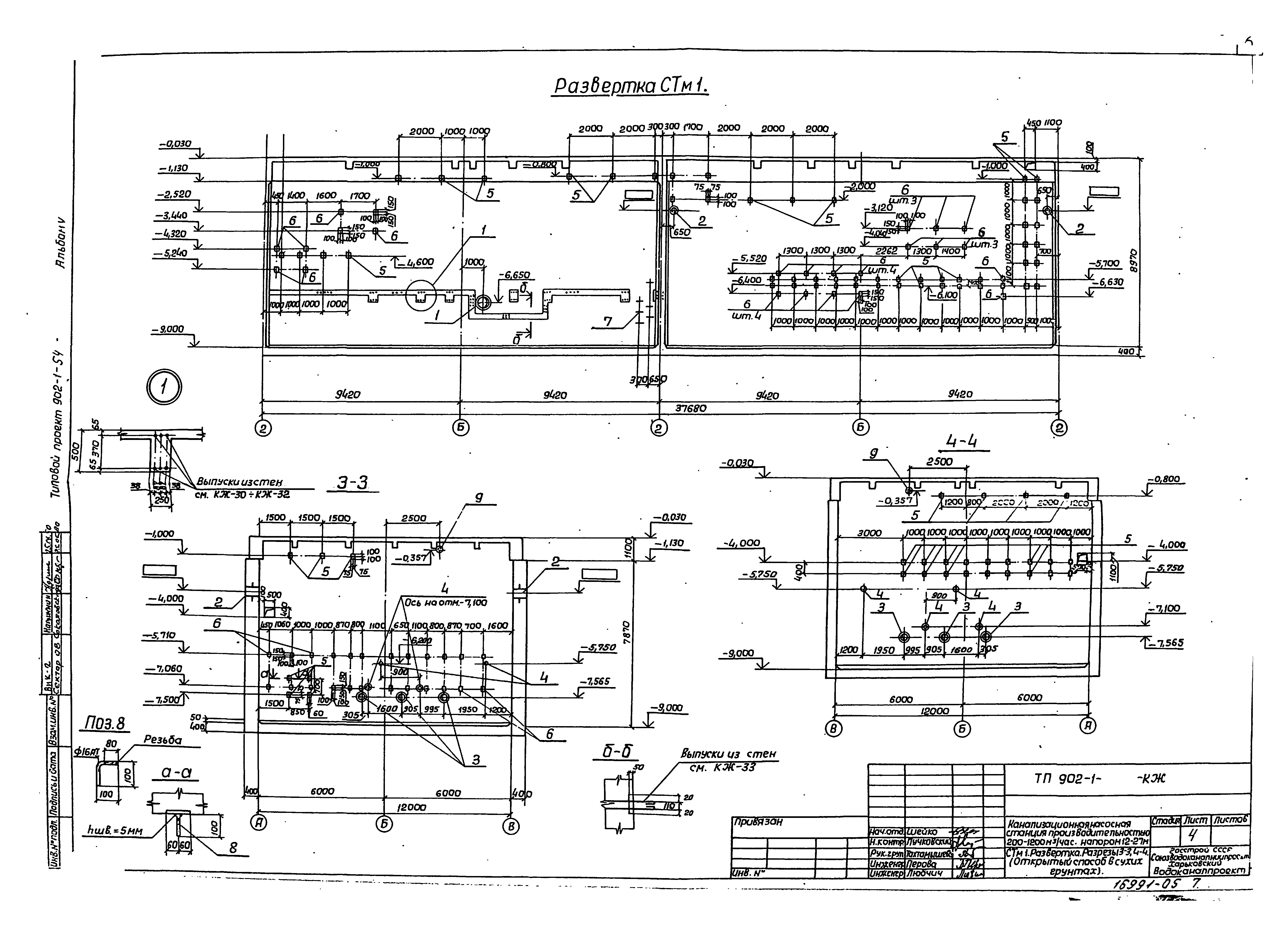 Типовой проект 902-1-54
