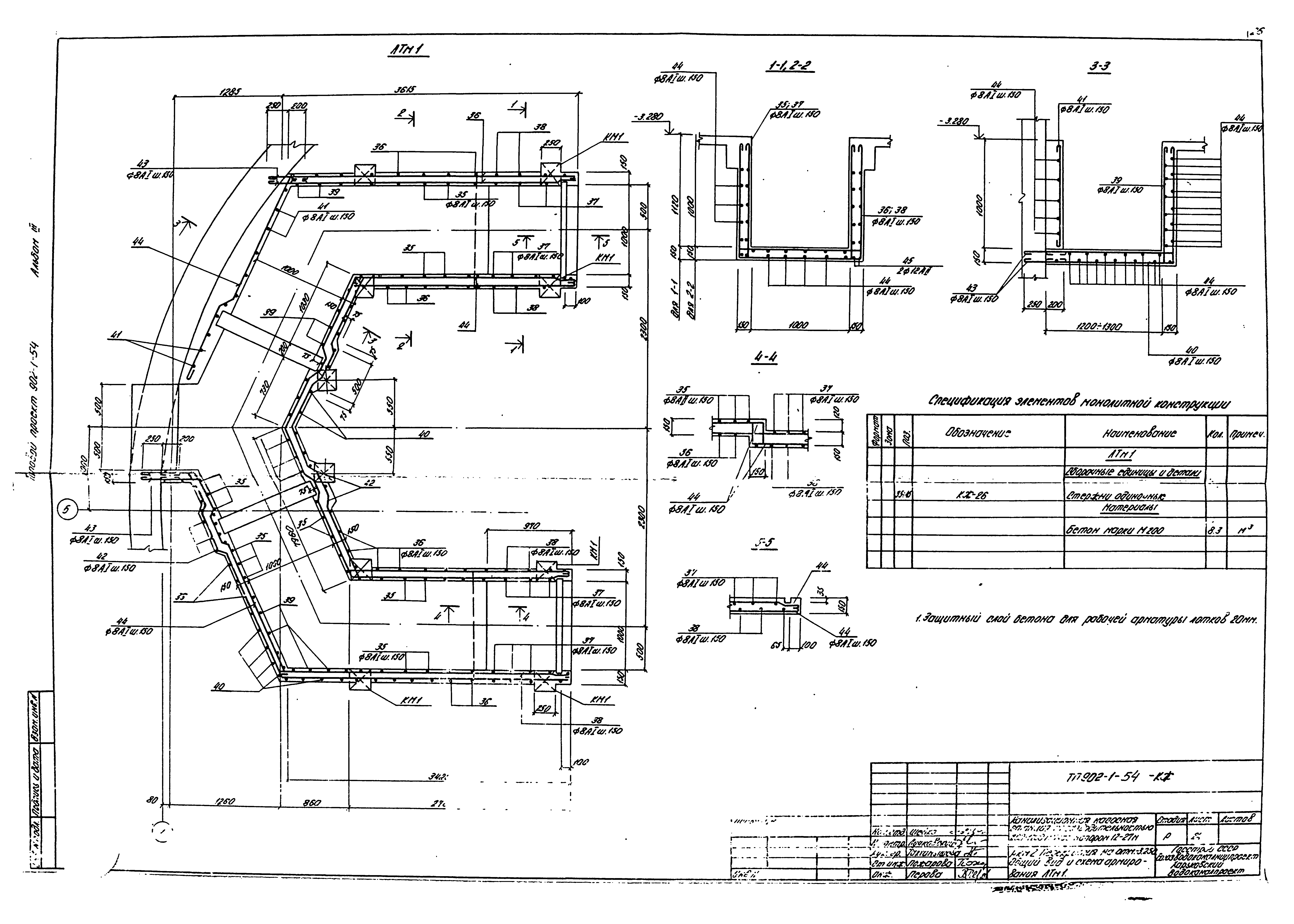Типовой проект 902-1-54