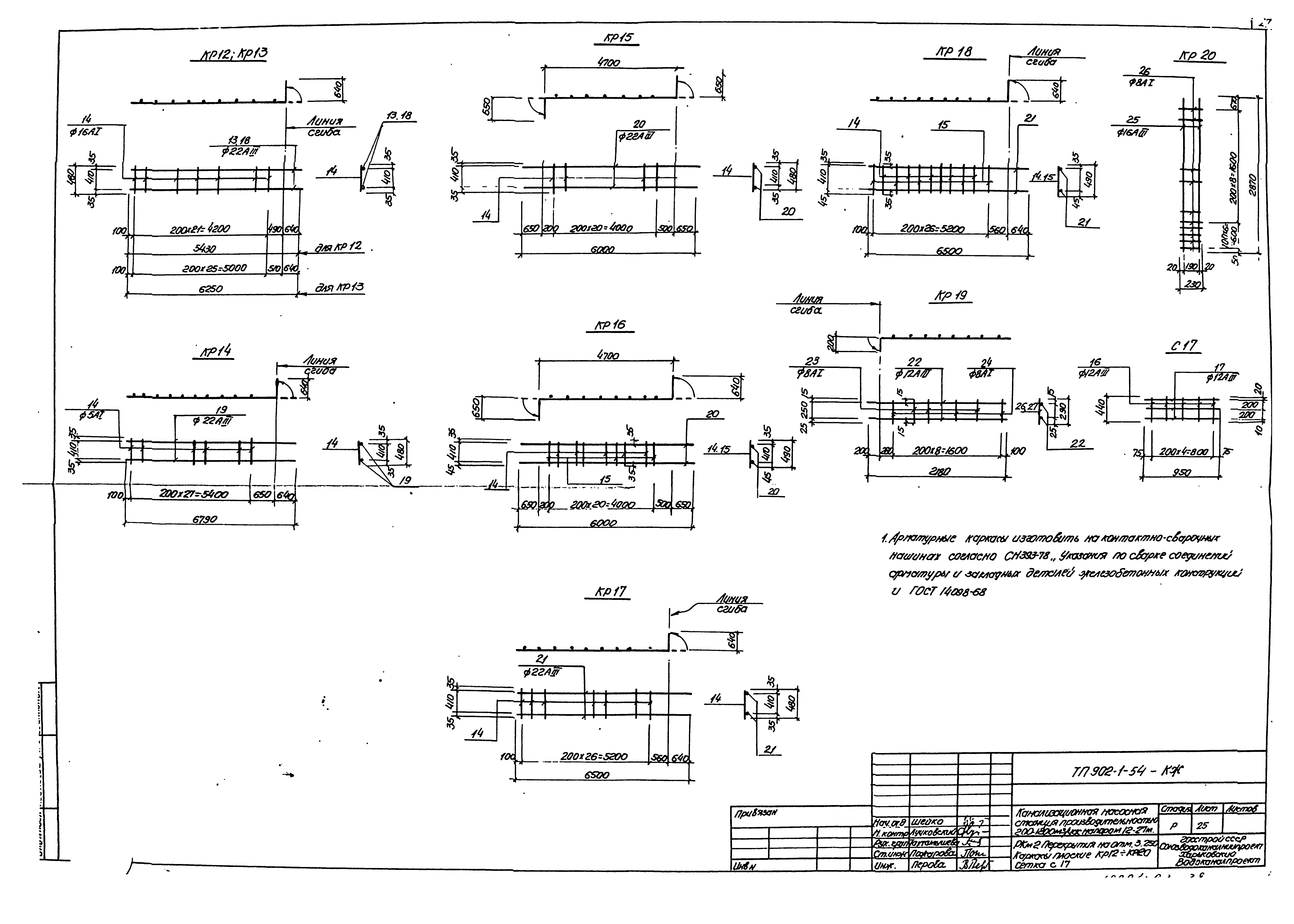 Типовой проект 902-1-54