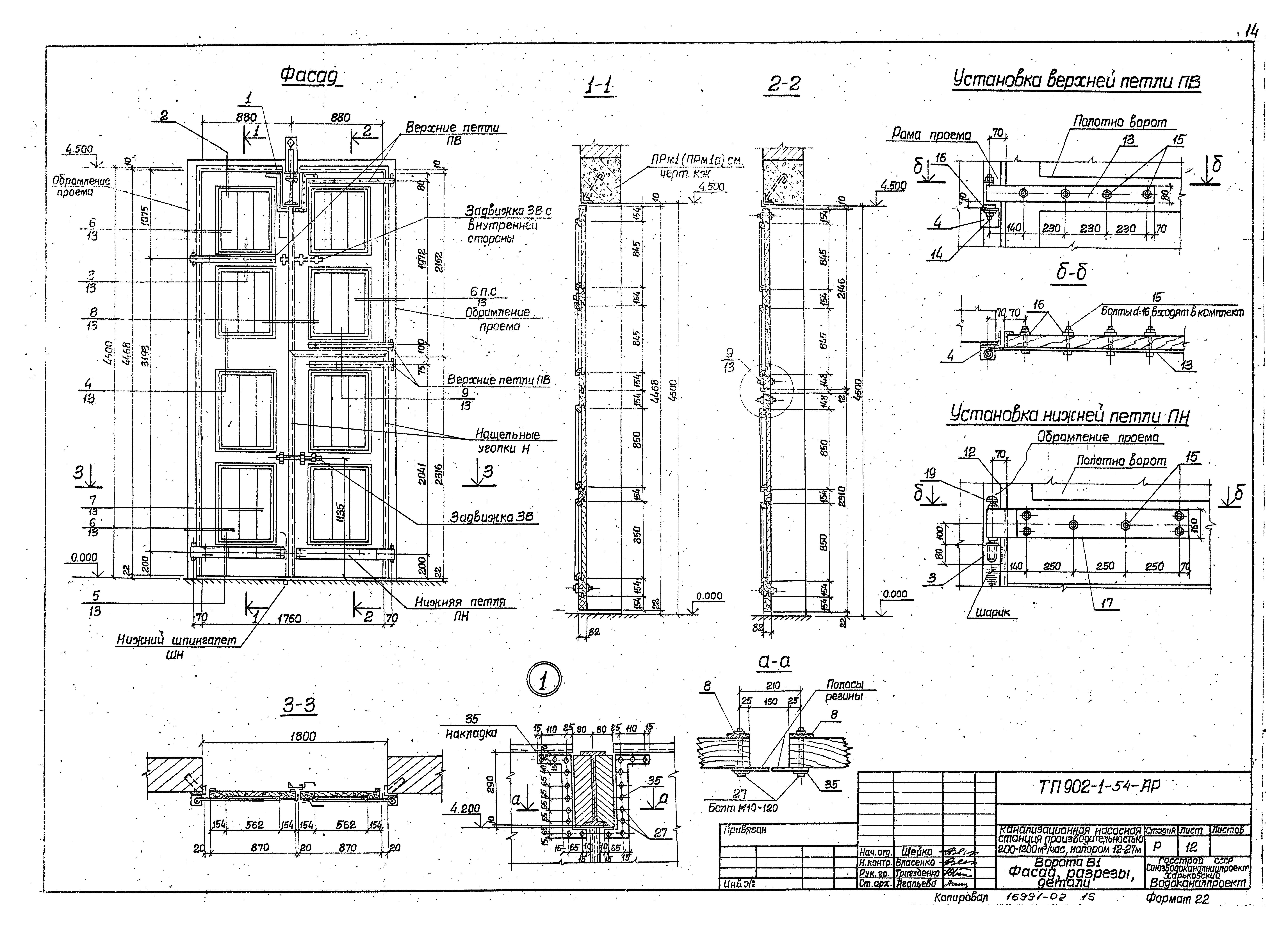 Типовой проект 902-1-54