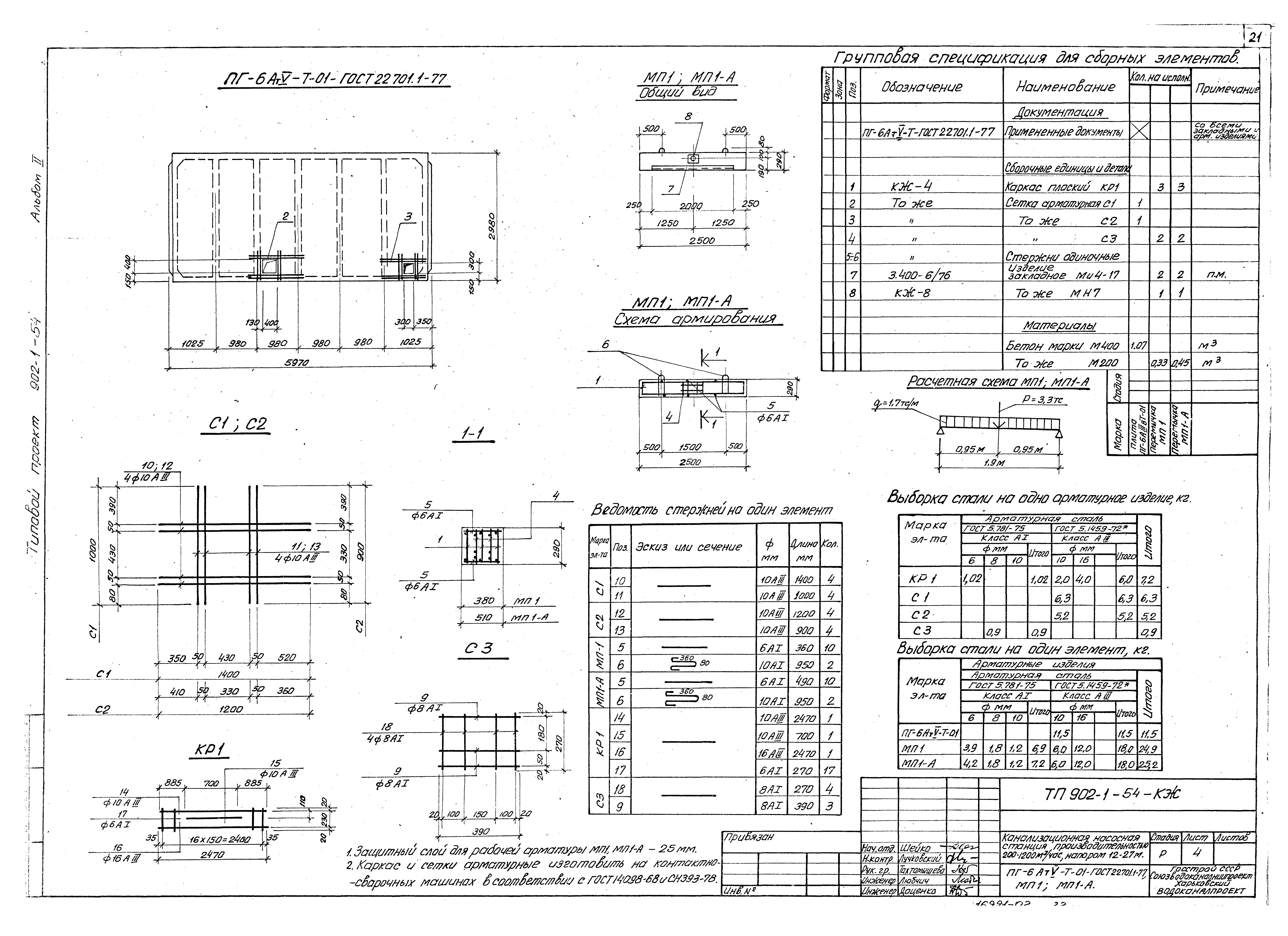 Типовой проект 902-1-54