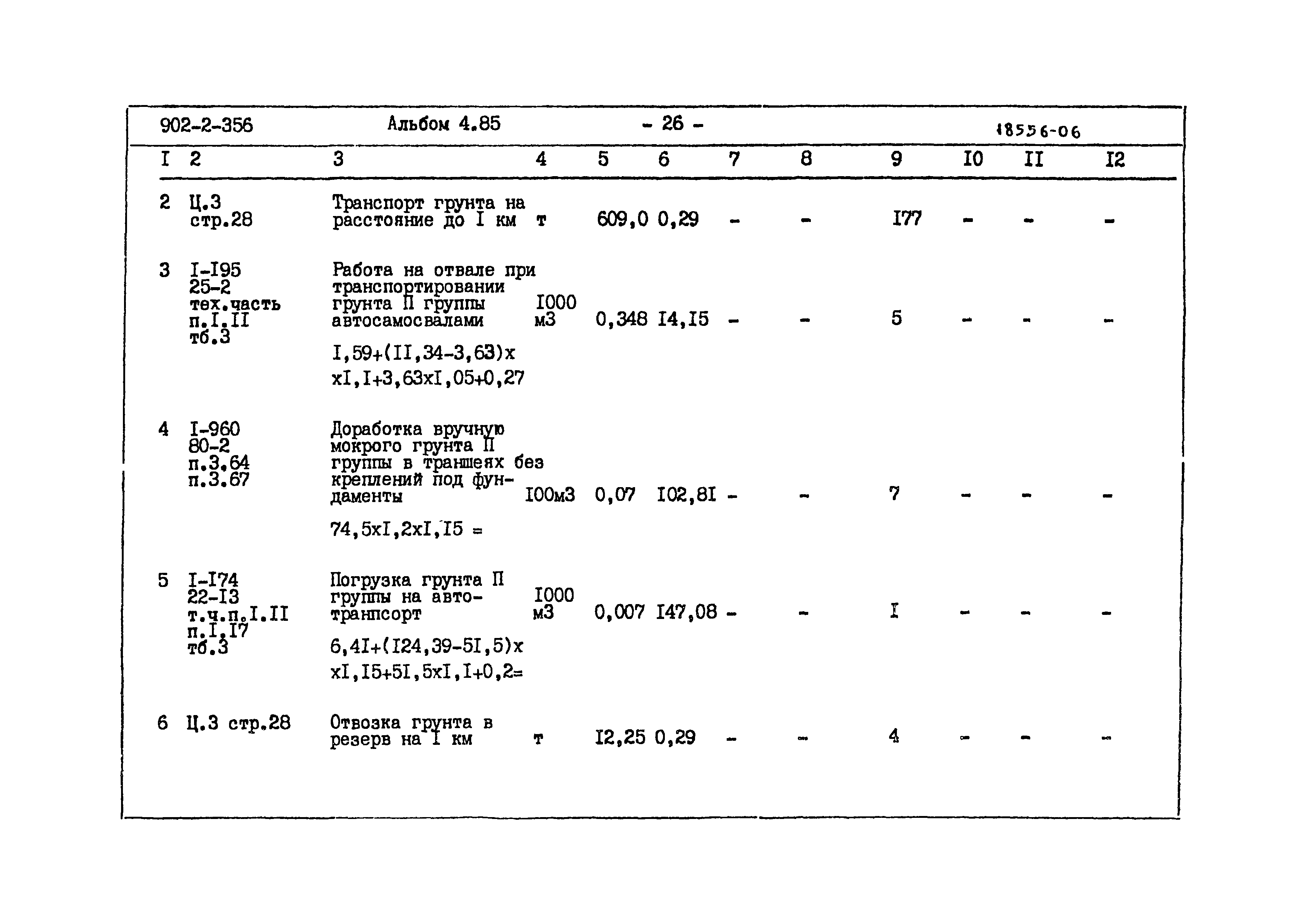 Типовой проект 902-2-356