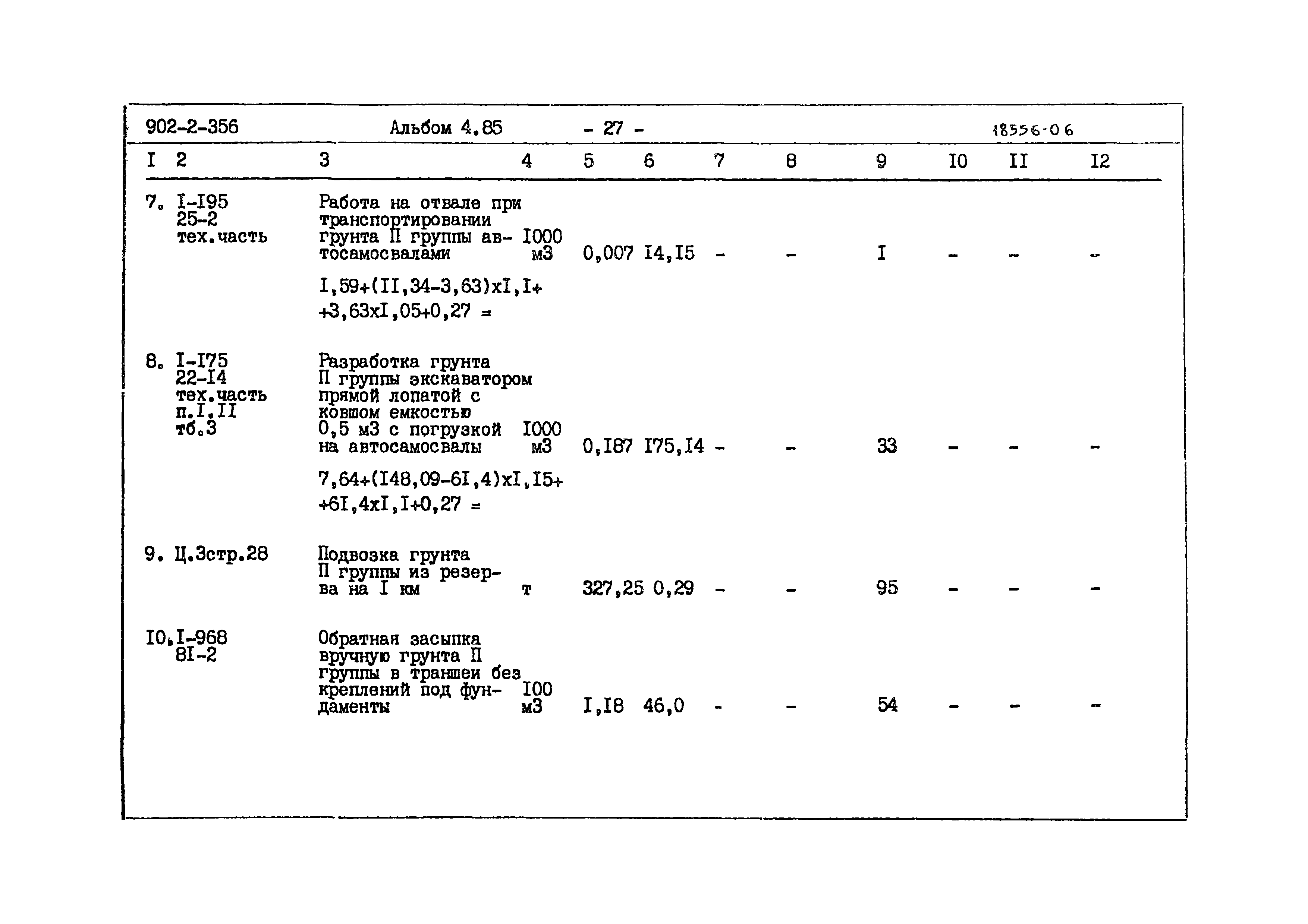 Типовой проект 902-2-356