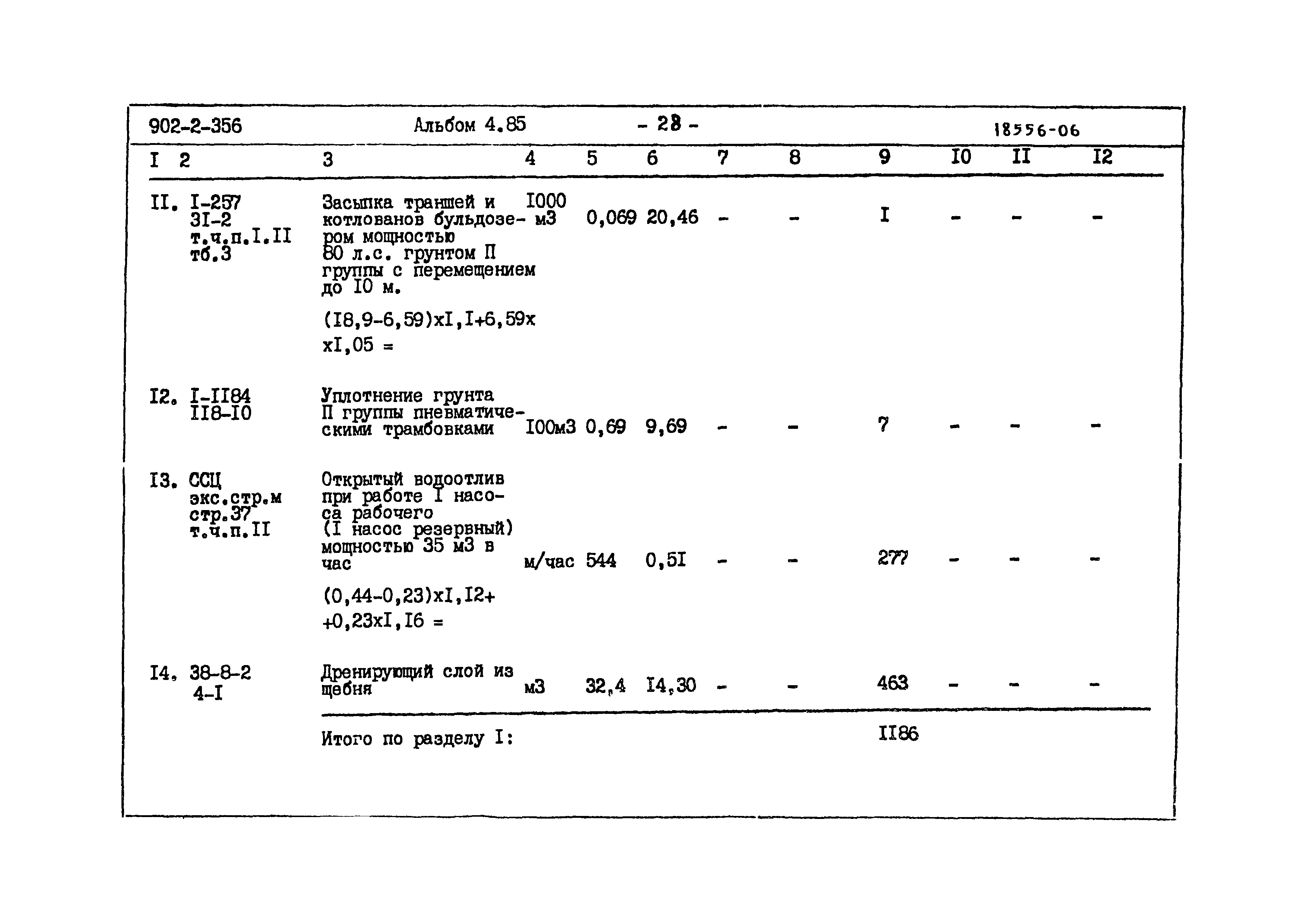 Типовой проект 902-2-356