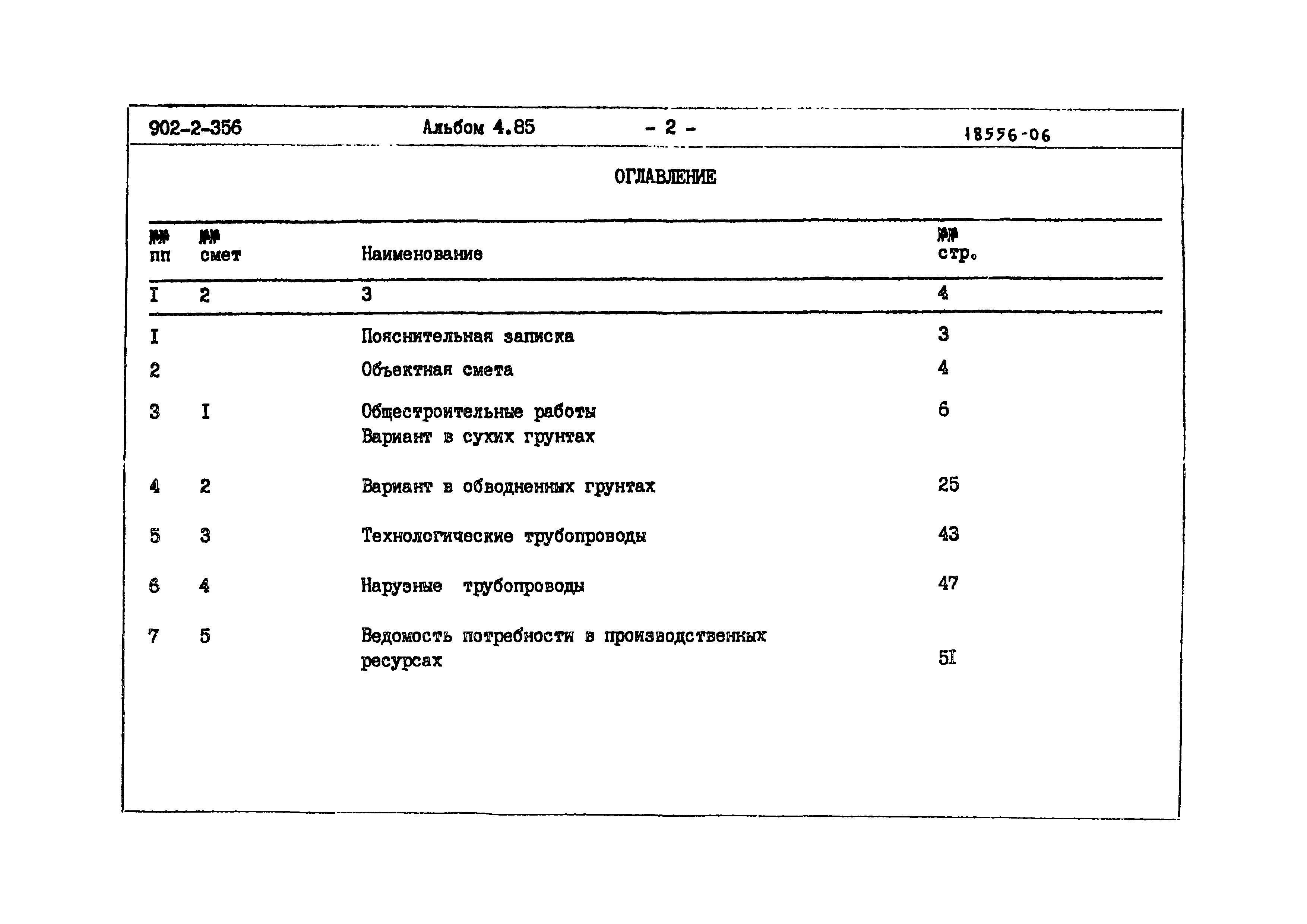 Типовой проект 902-2-356