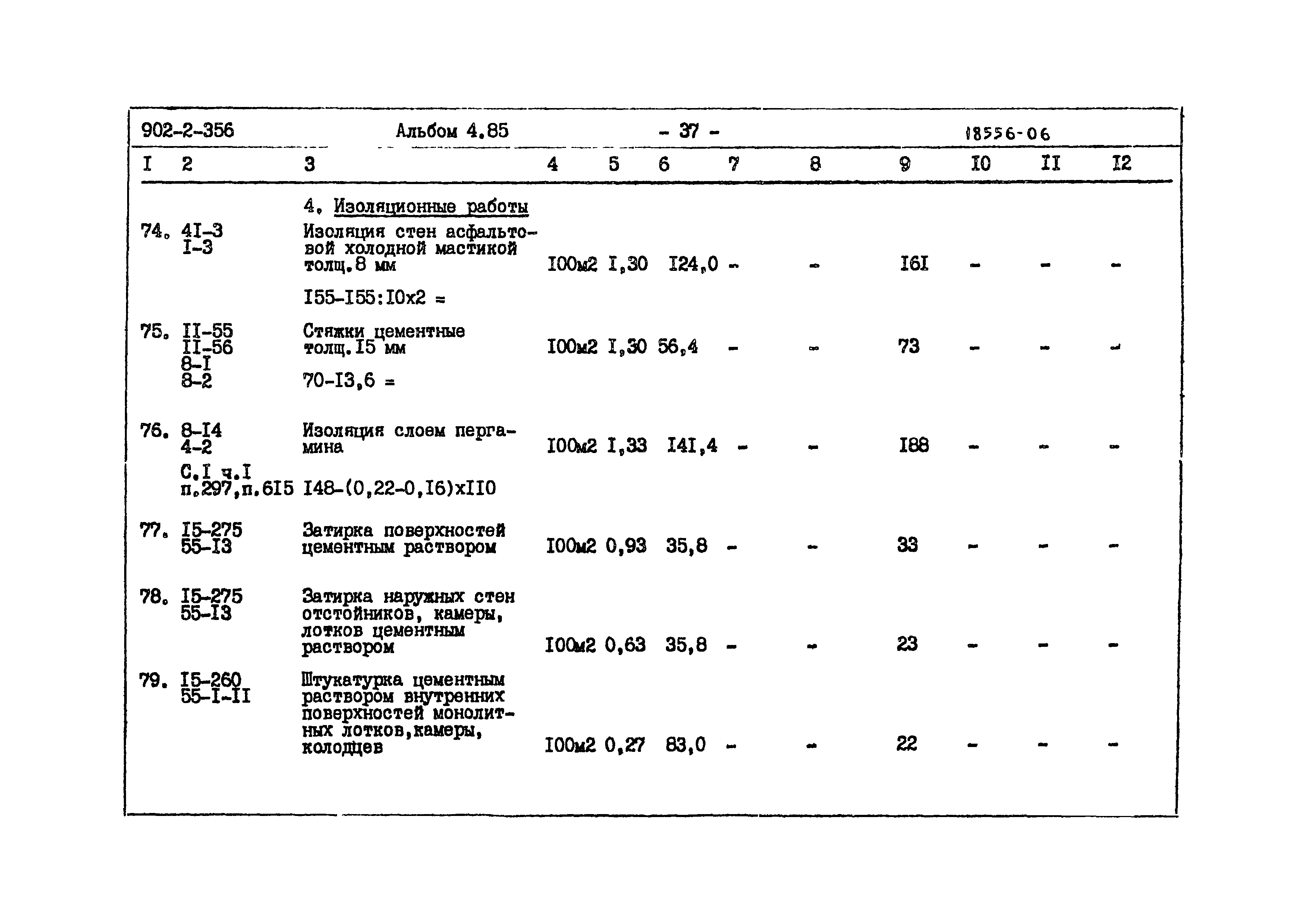 Типовой проект 902-2-356