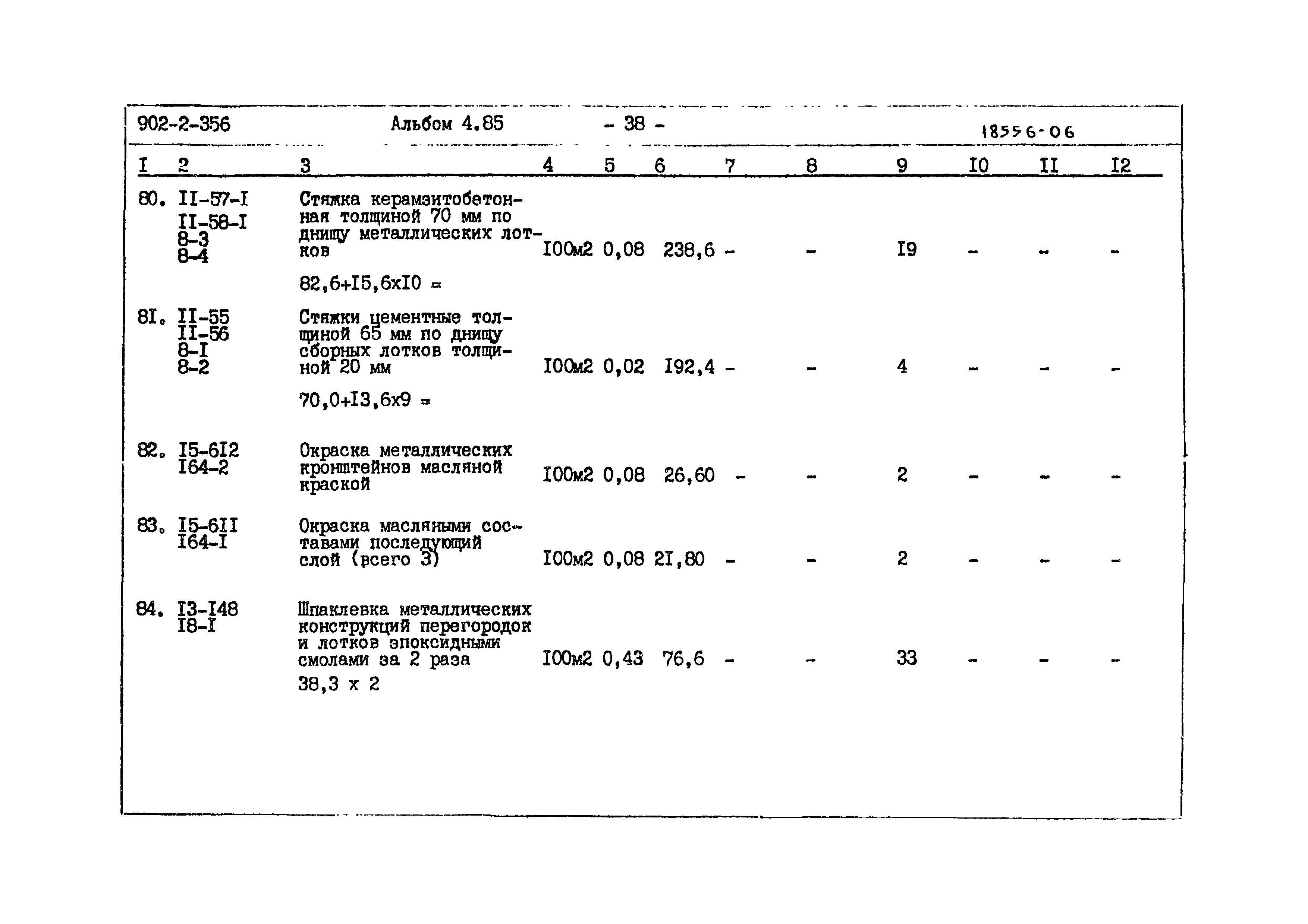Типовой проект 902-2-356