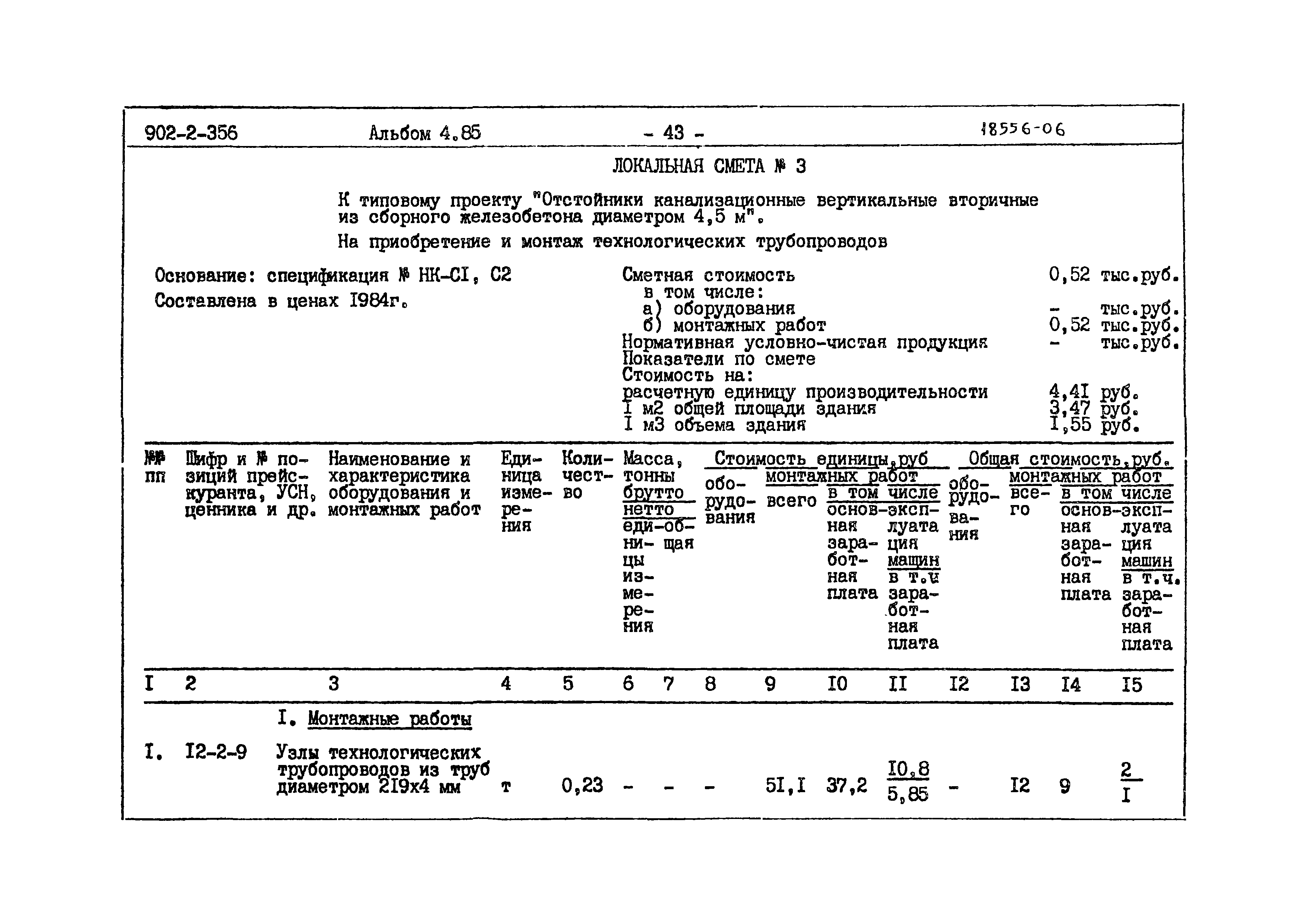 Типовой проект 902-2-356