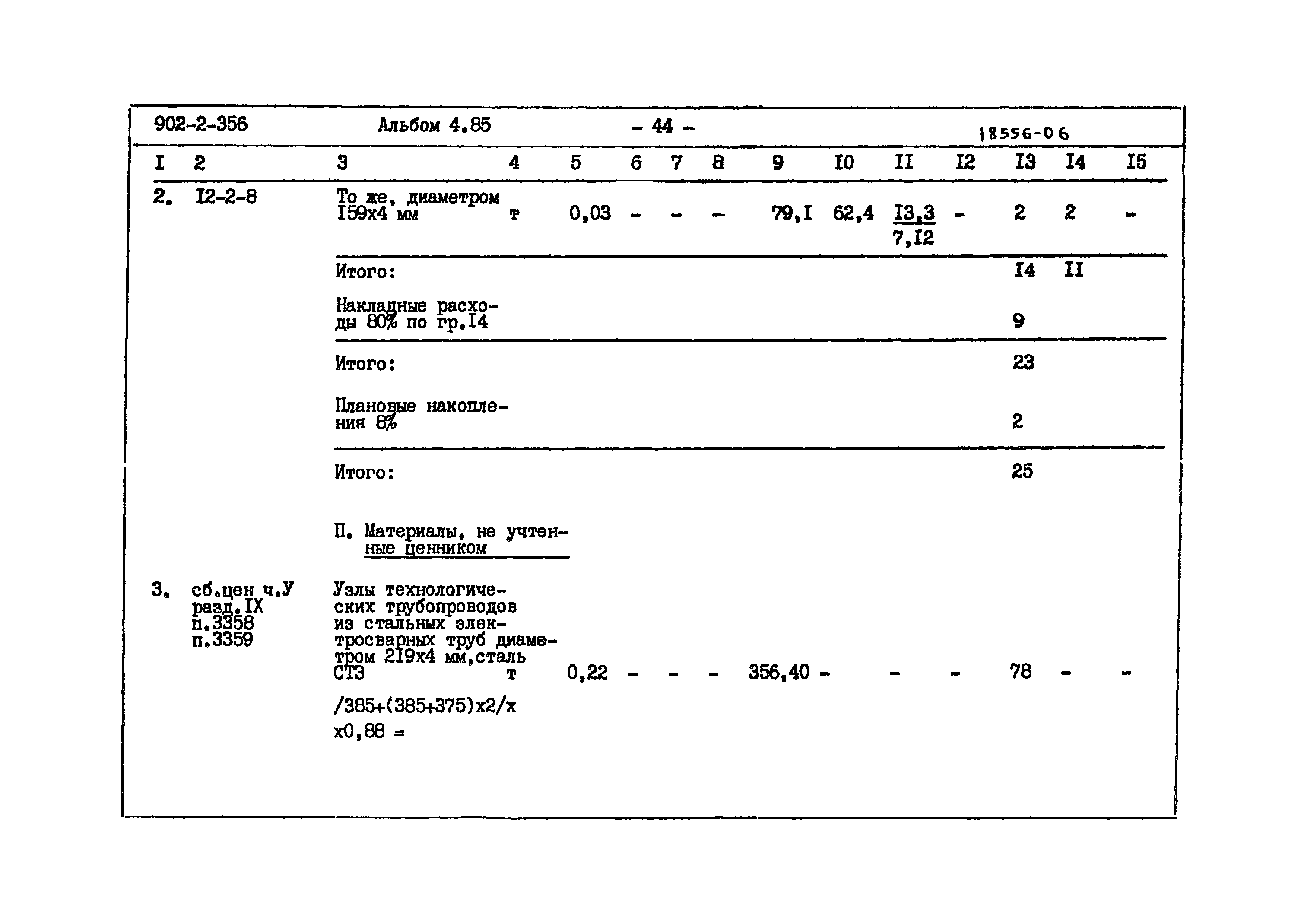 Типовой проект 902-2-356