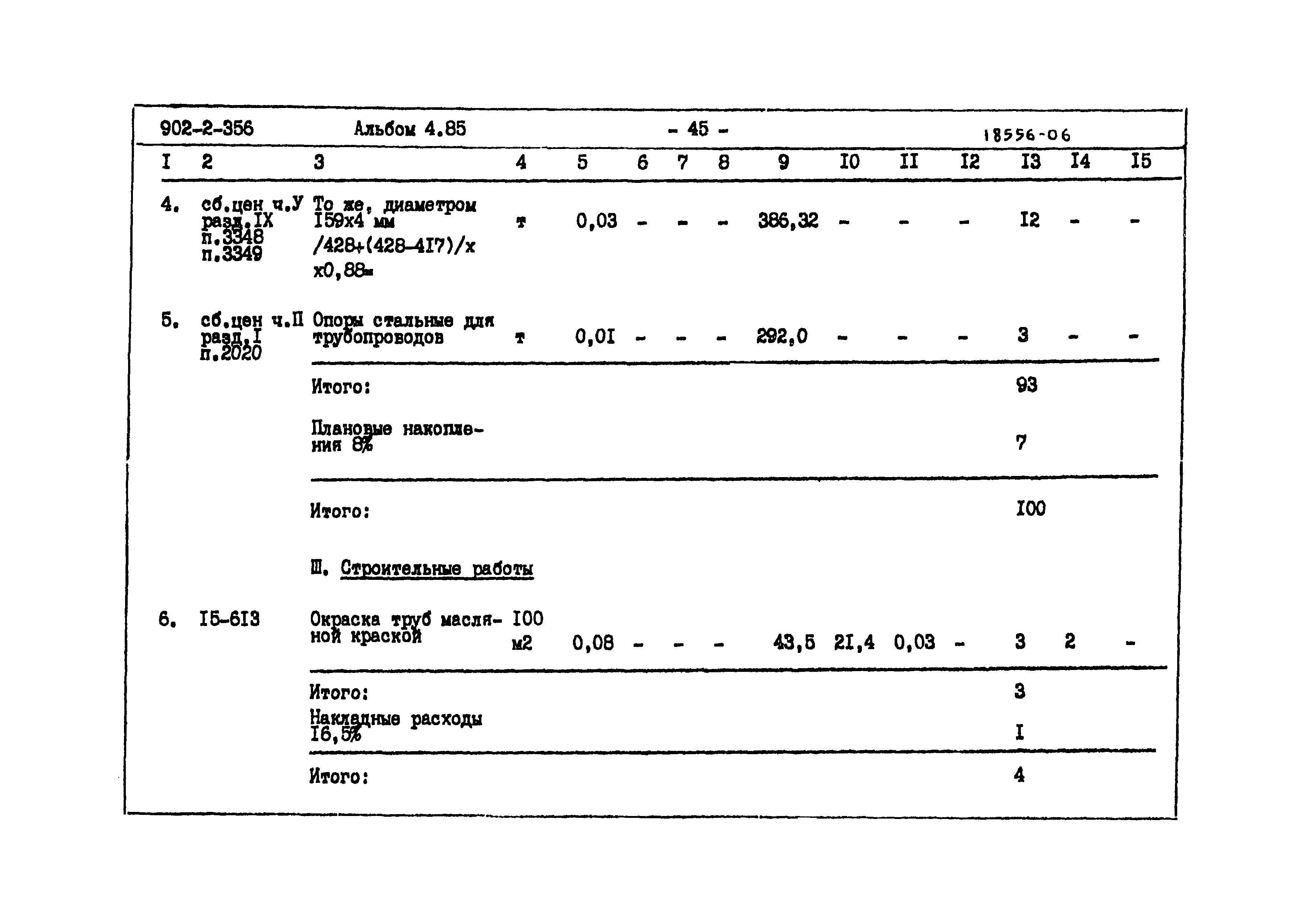 Типовой проект 902-2-356