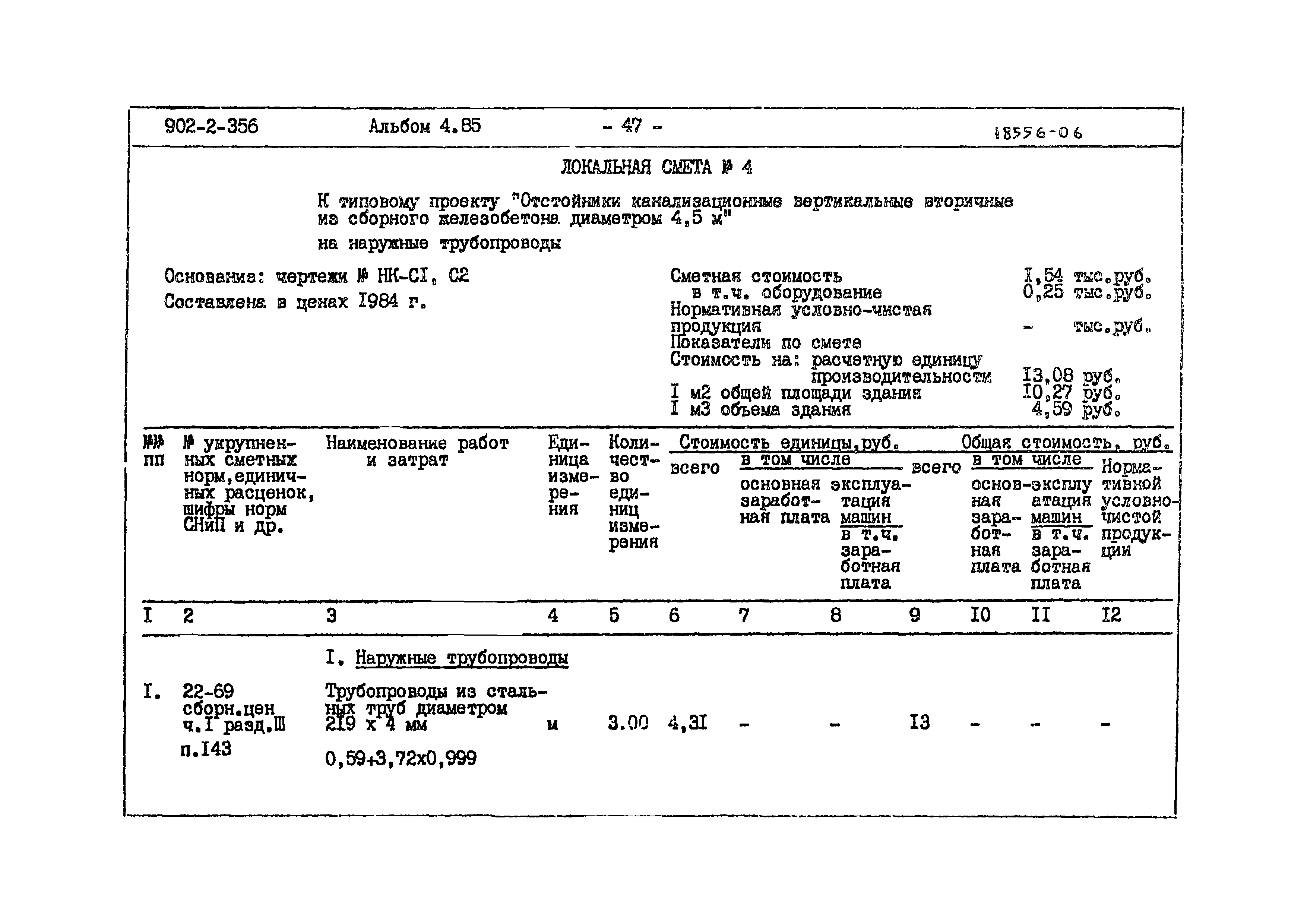 Типовой проект 902-2-356