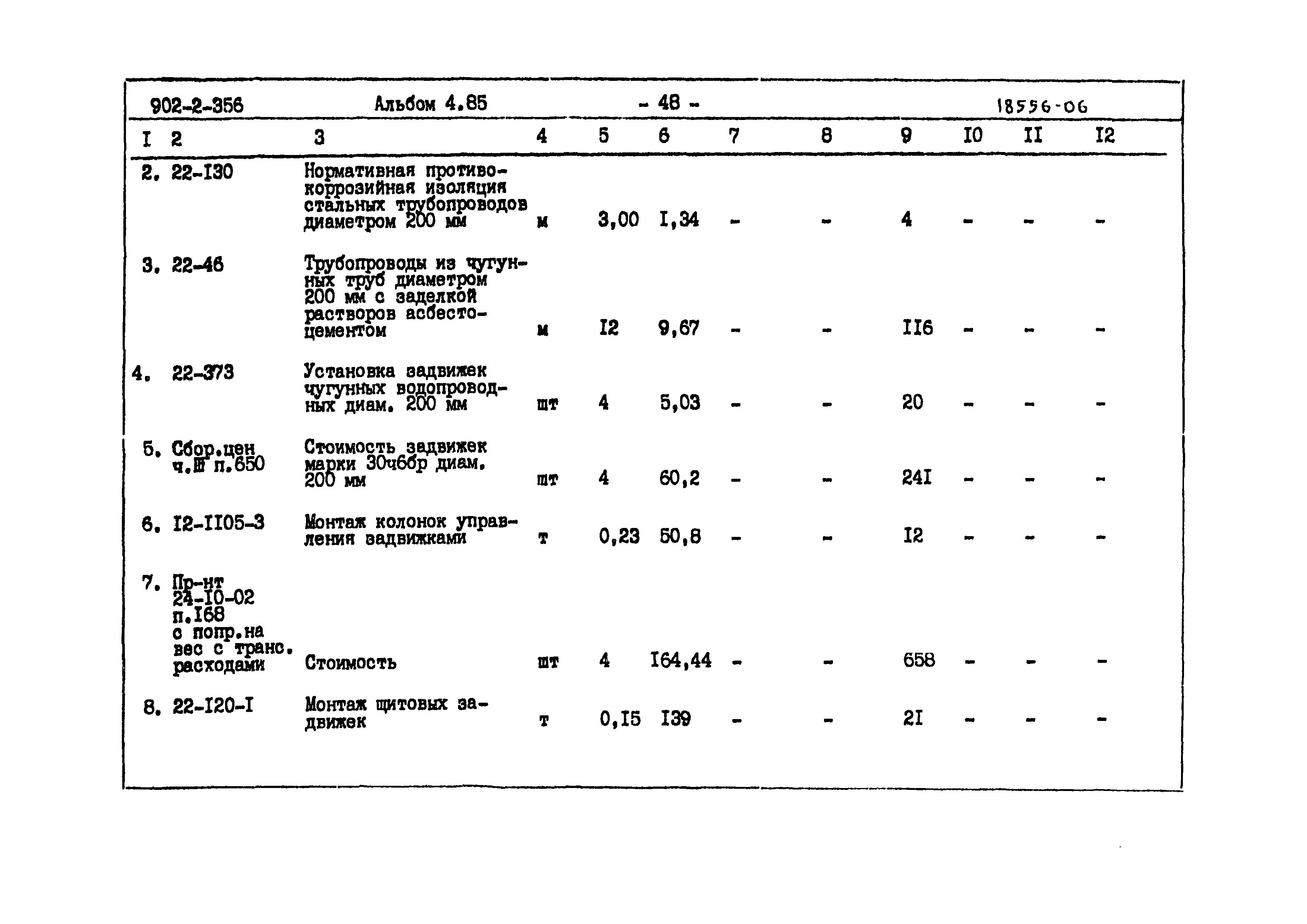 Типовой проект 902-2-356