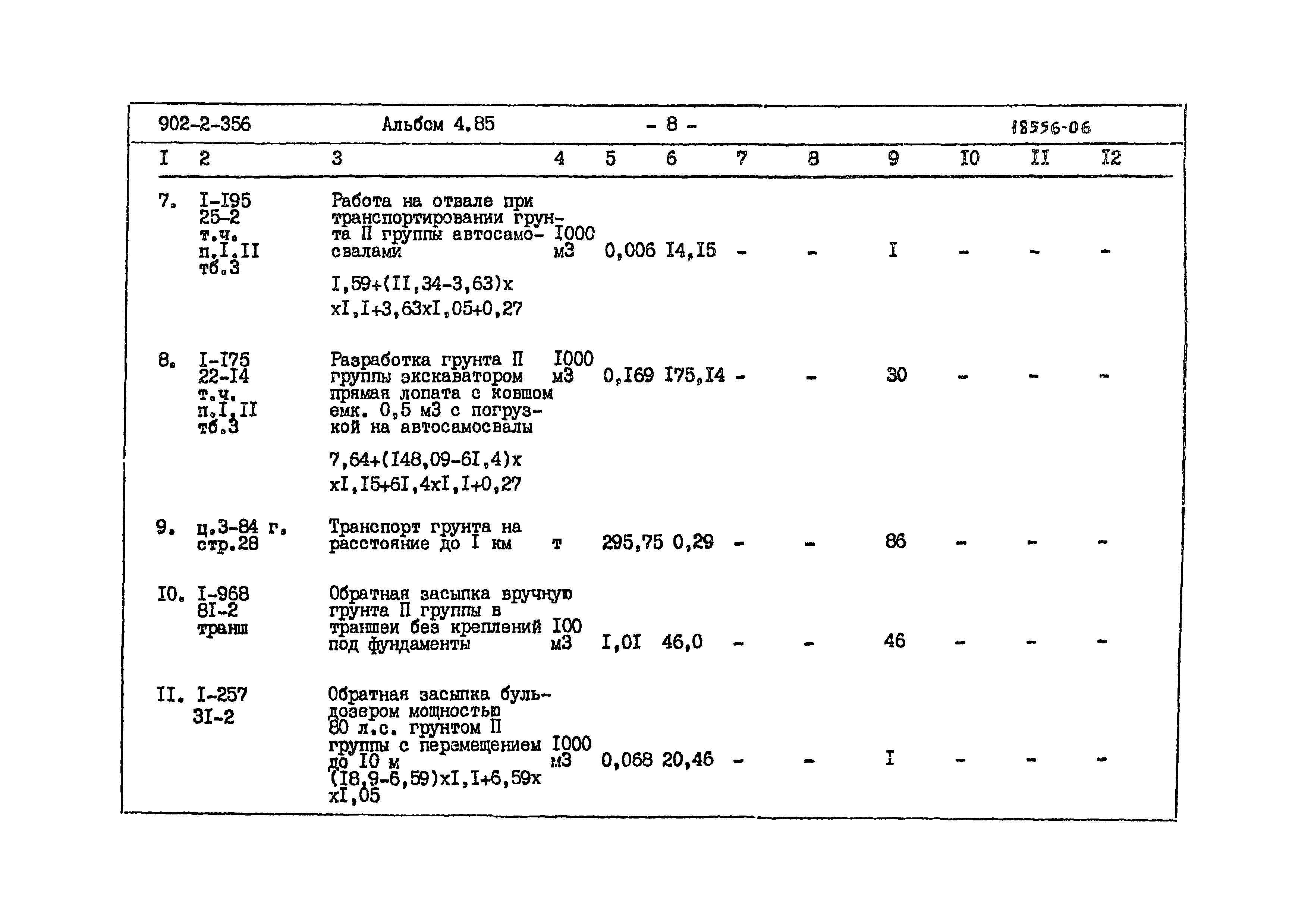 Типовой проект 902-2-356
