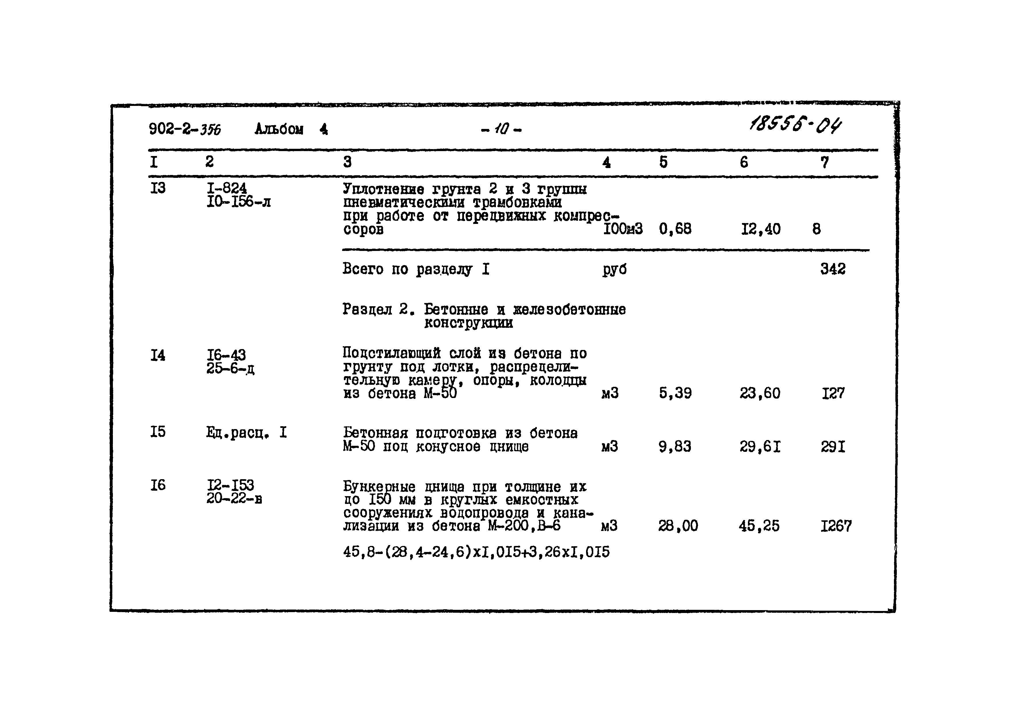 Типовой проект 902-2-356