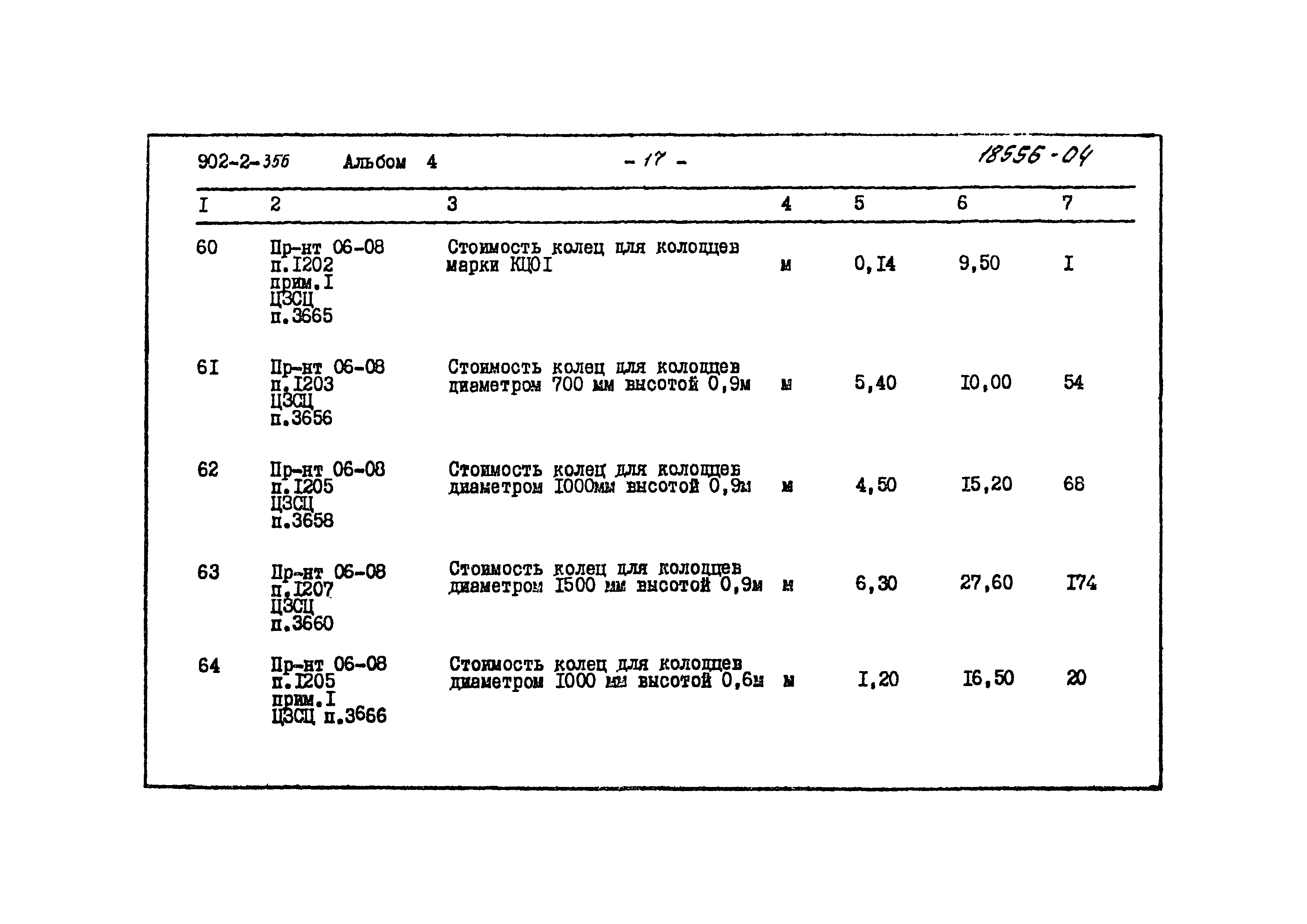Типовой проект 902-2-356
