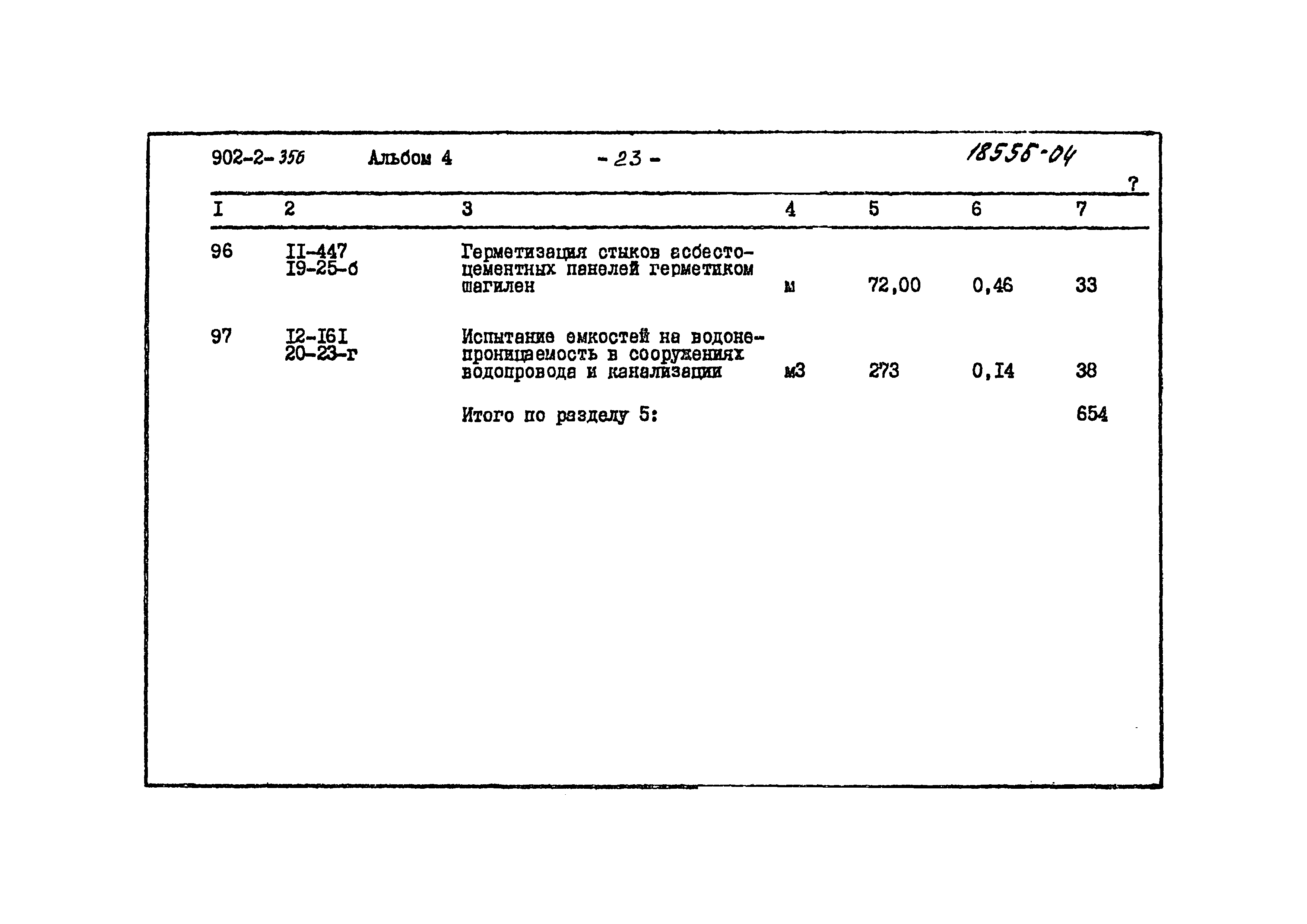 Типовой проект 902-2-356