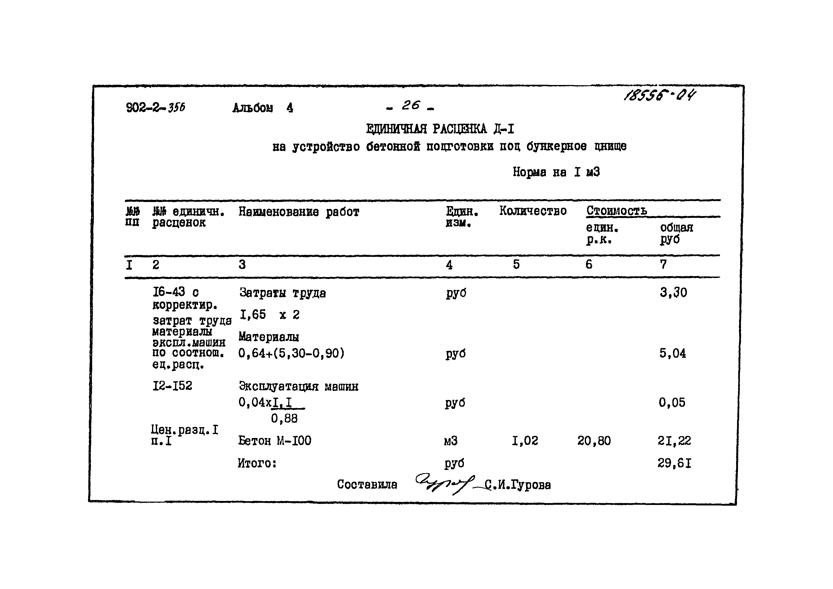 Типовой проект 902-2-356