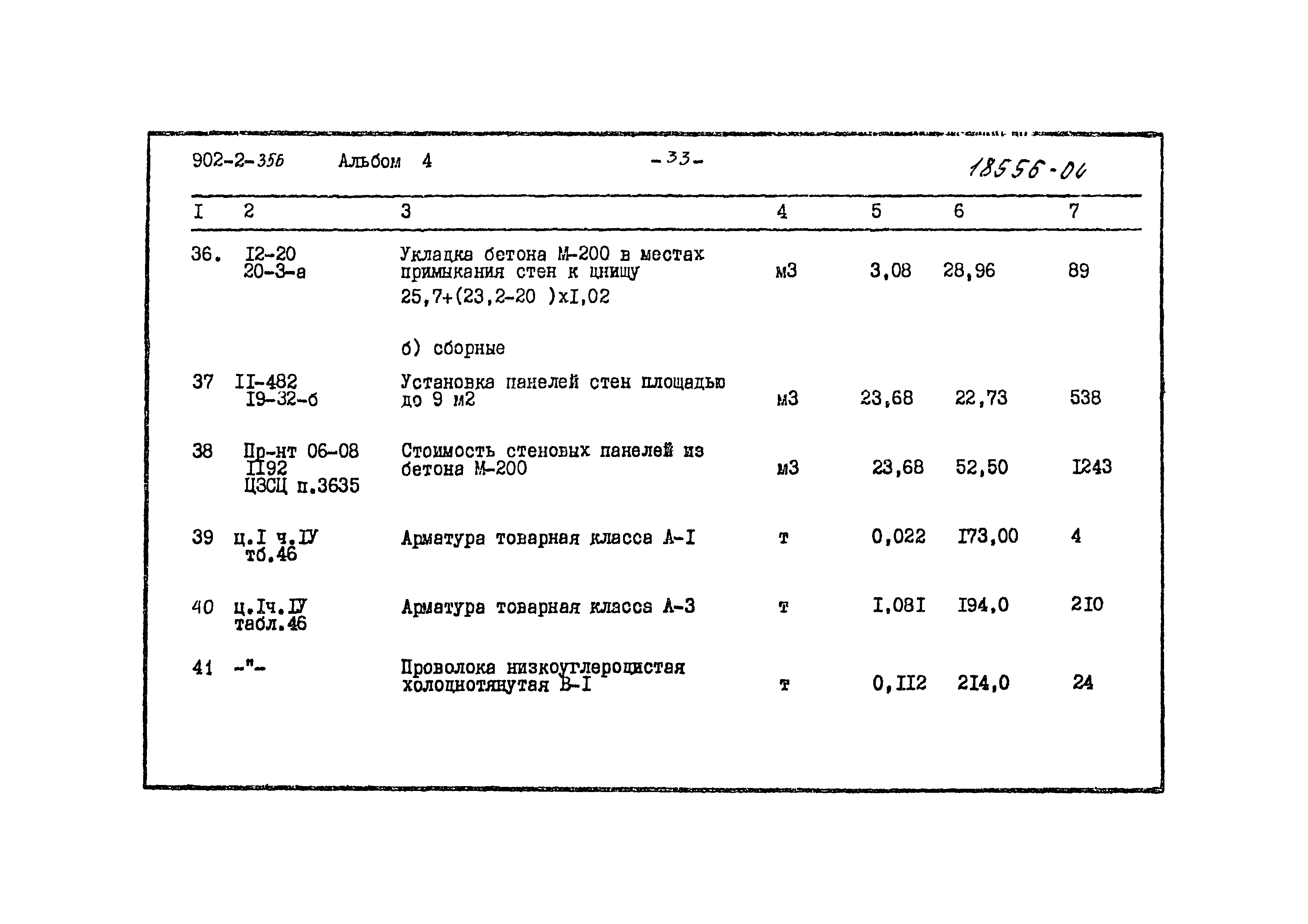 Типовой проект 902-2-356