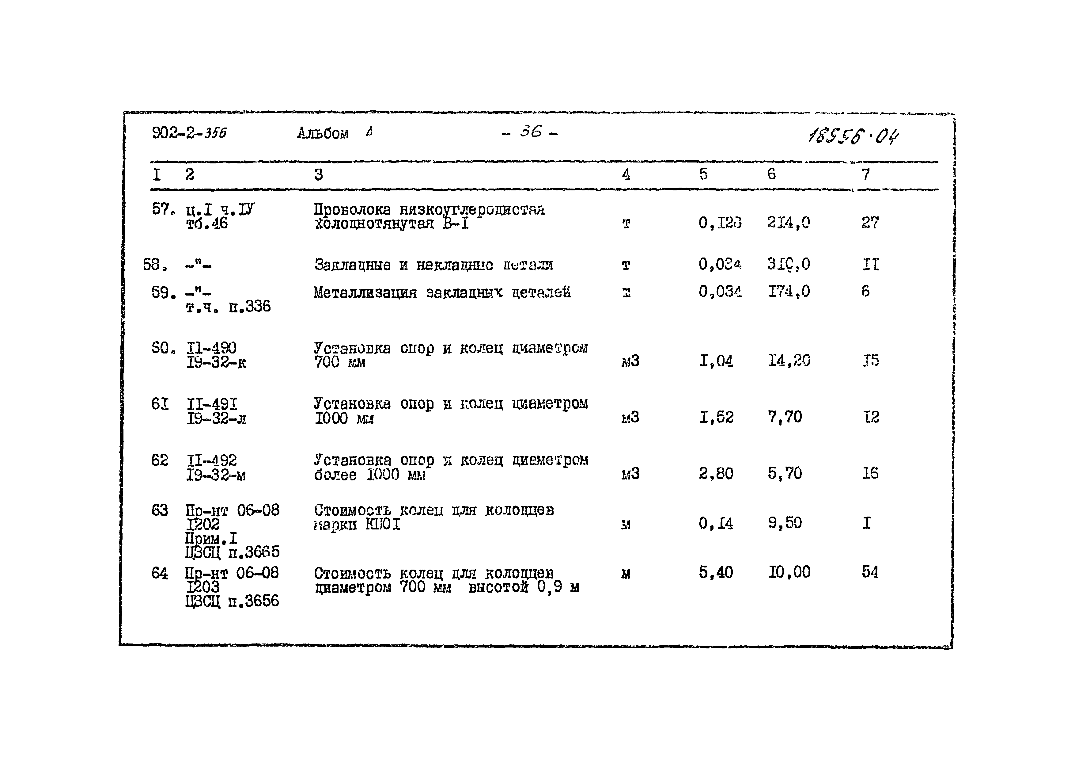 Типовой проект 902-2-356