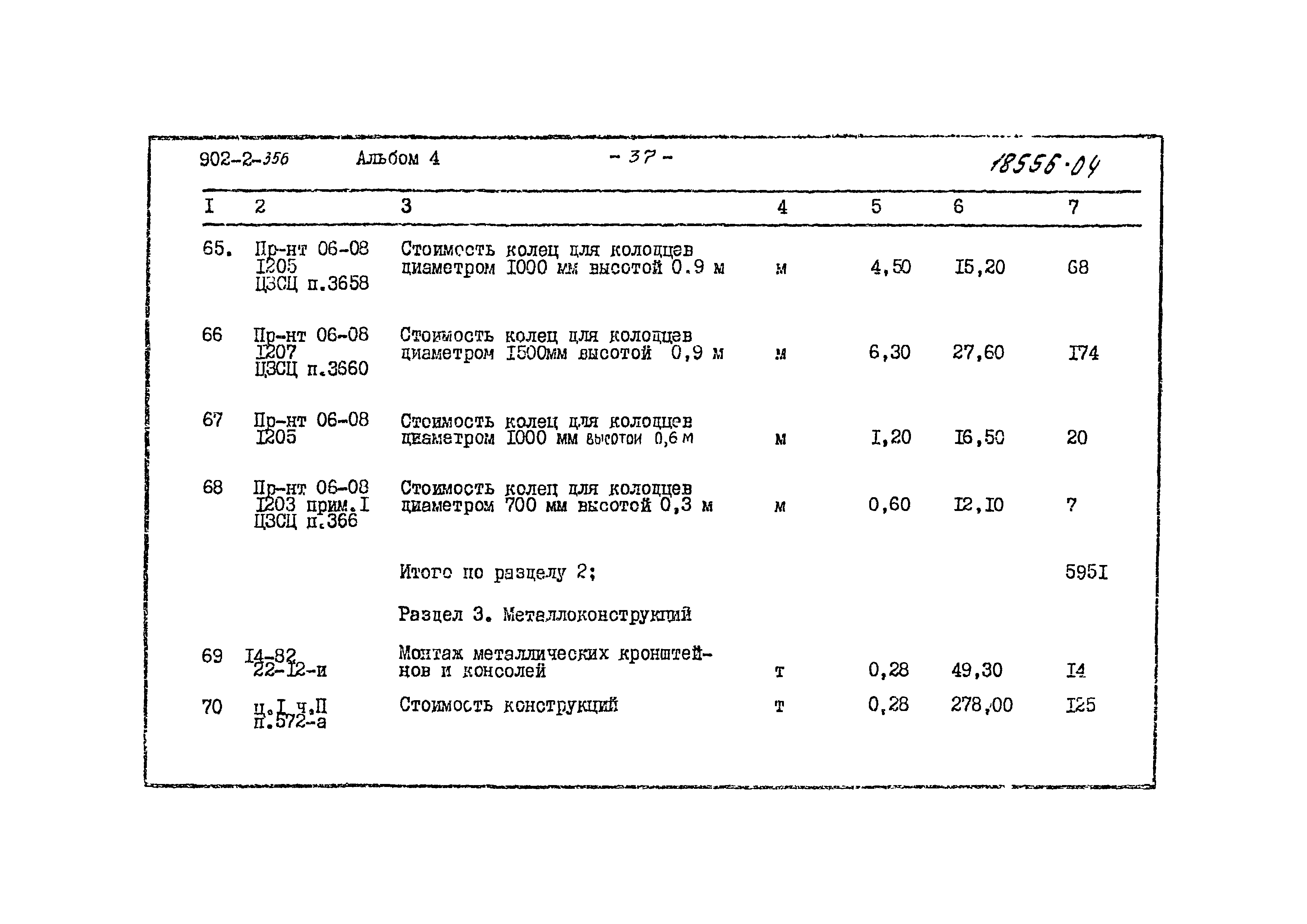 Типовой проект 902-2-356