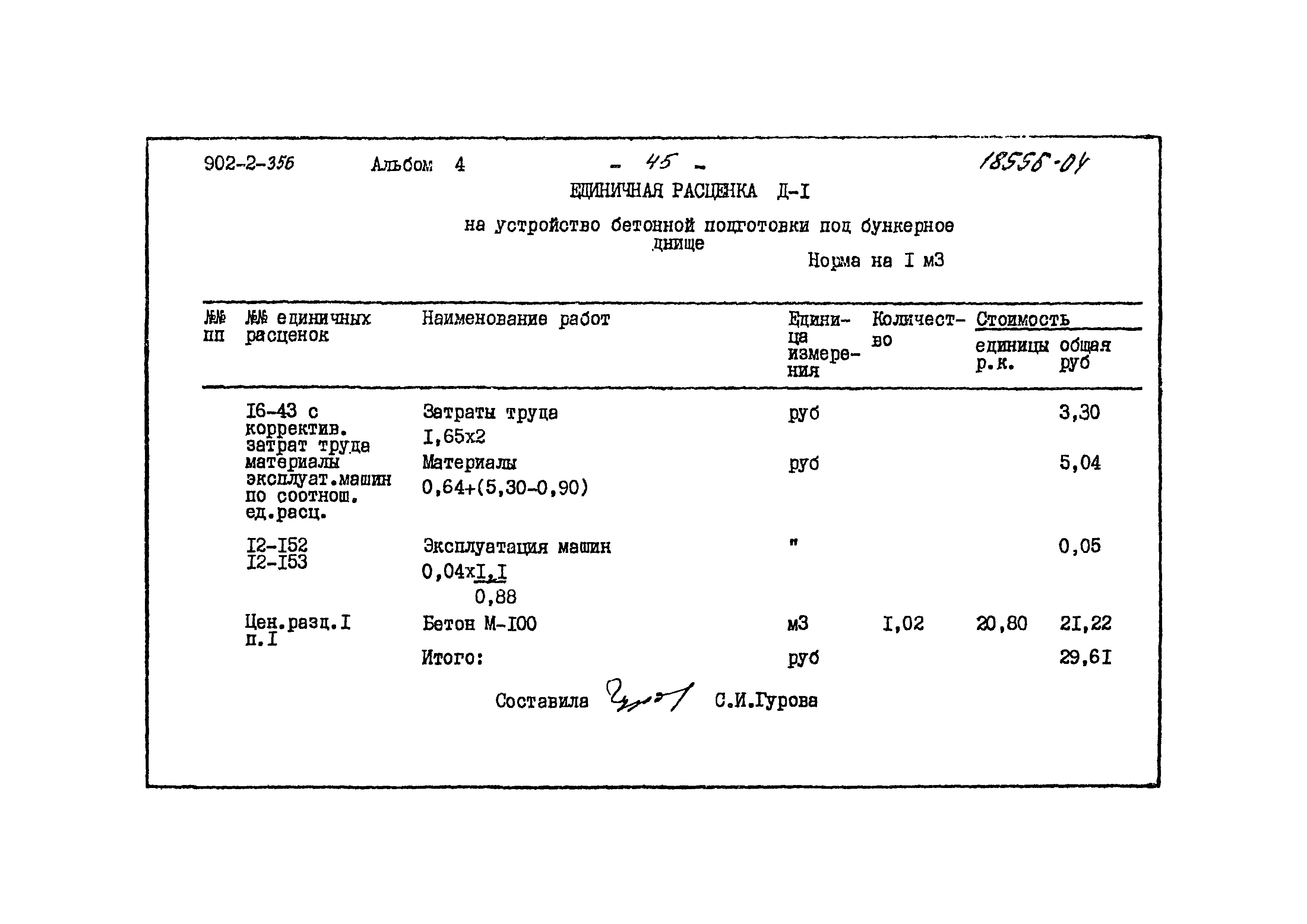 Типовой проект 902-2-356