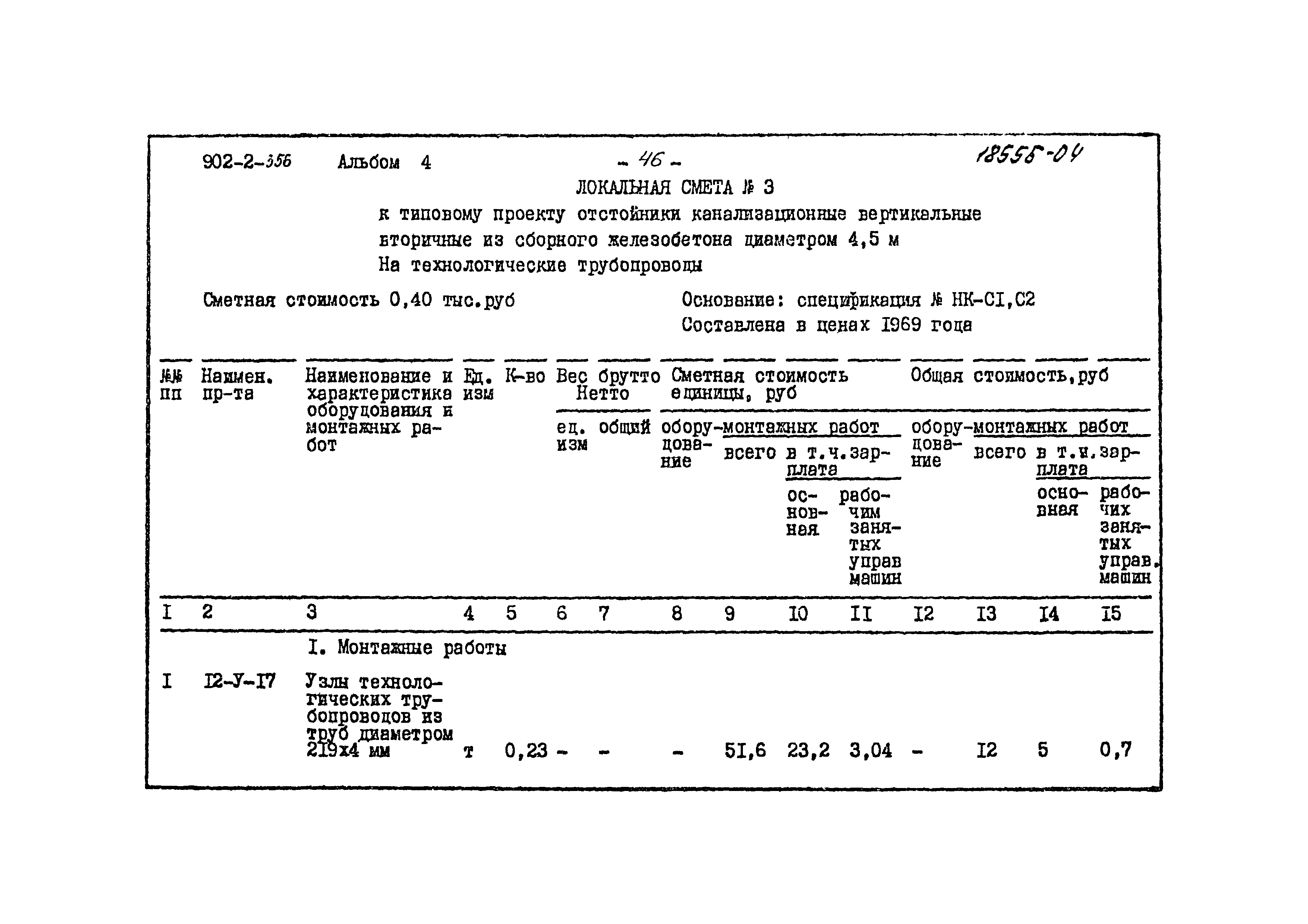 Типовой проект 902-2-356