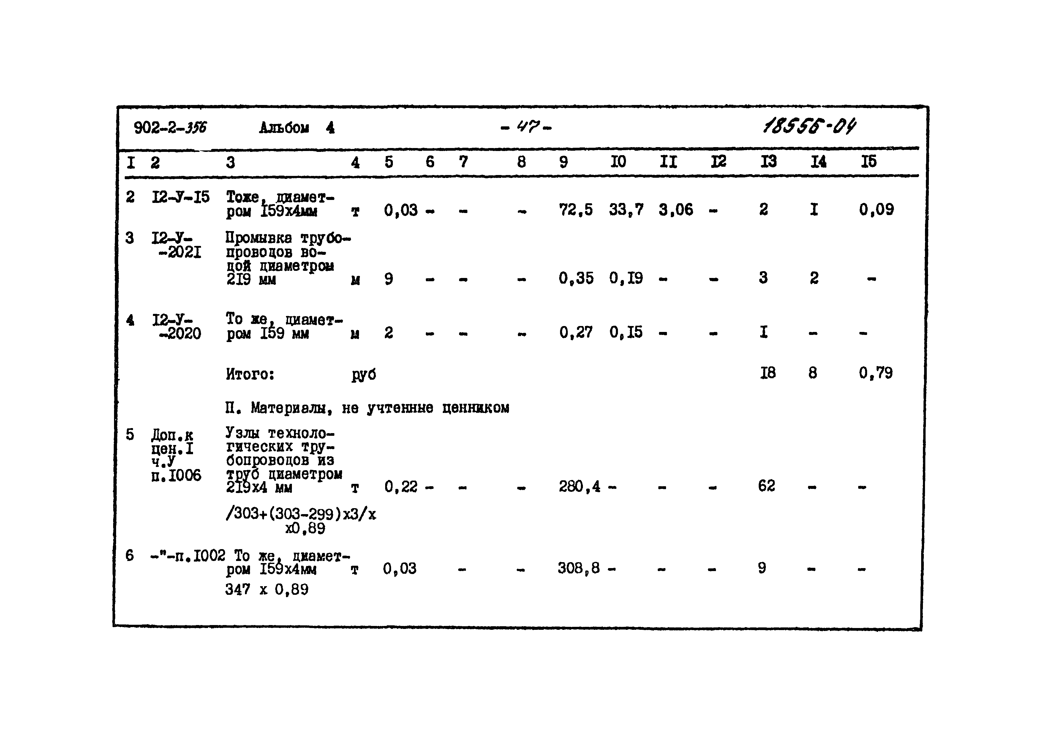 Типовой проект 902-2-356